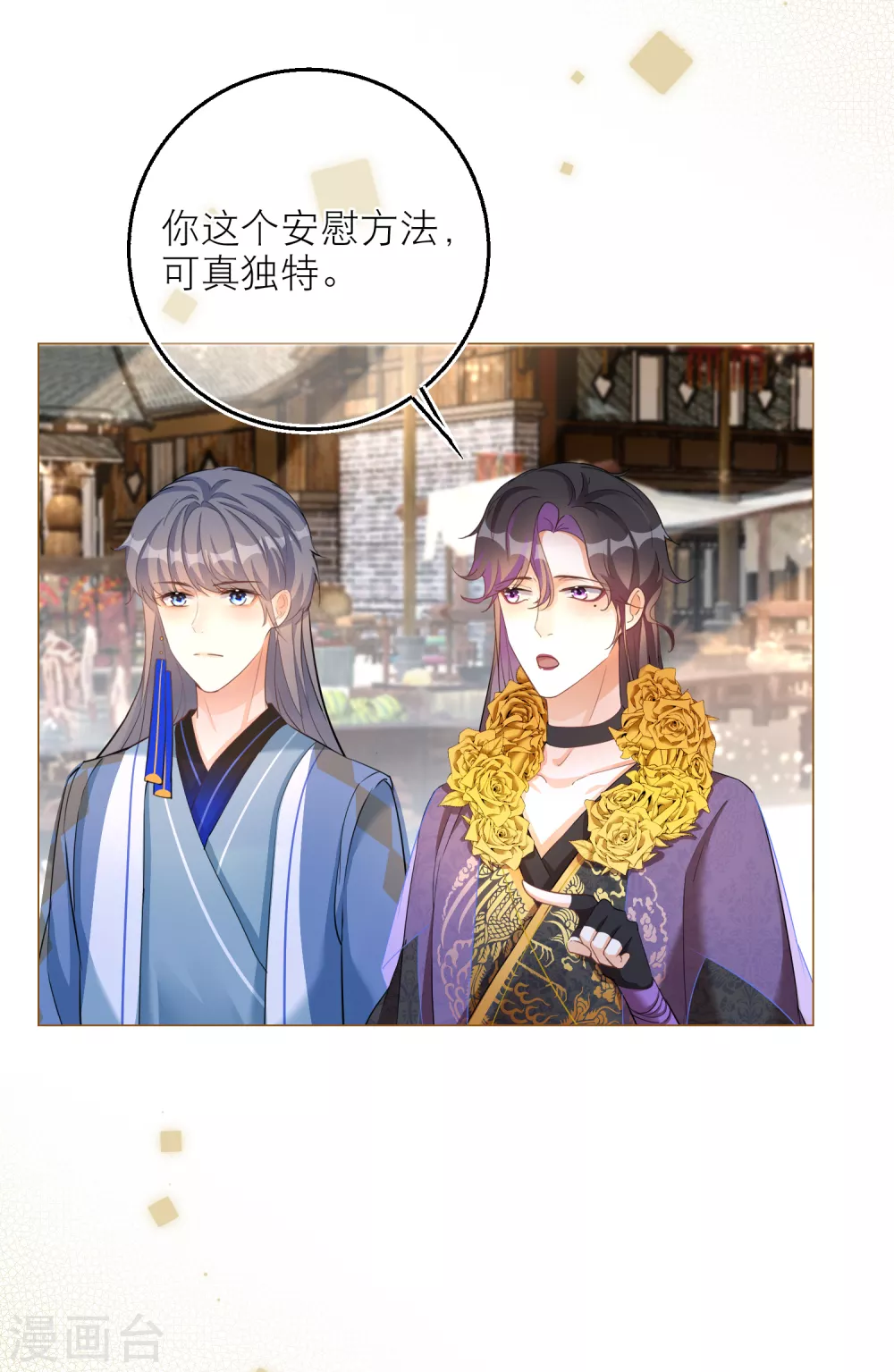 第75话 你是不是喜欢我-第78话