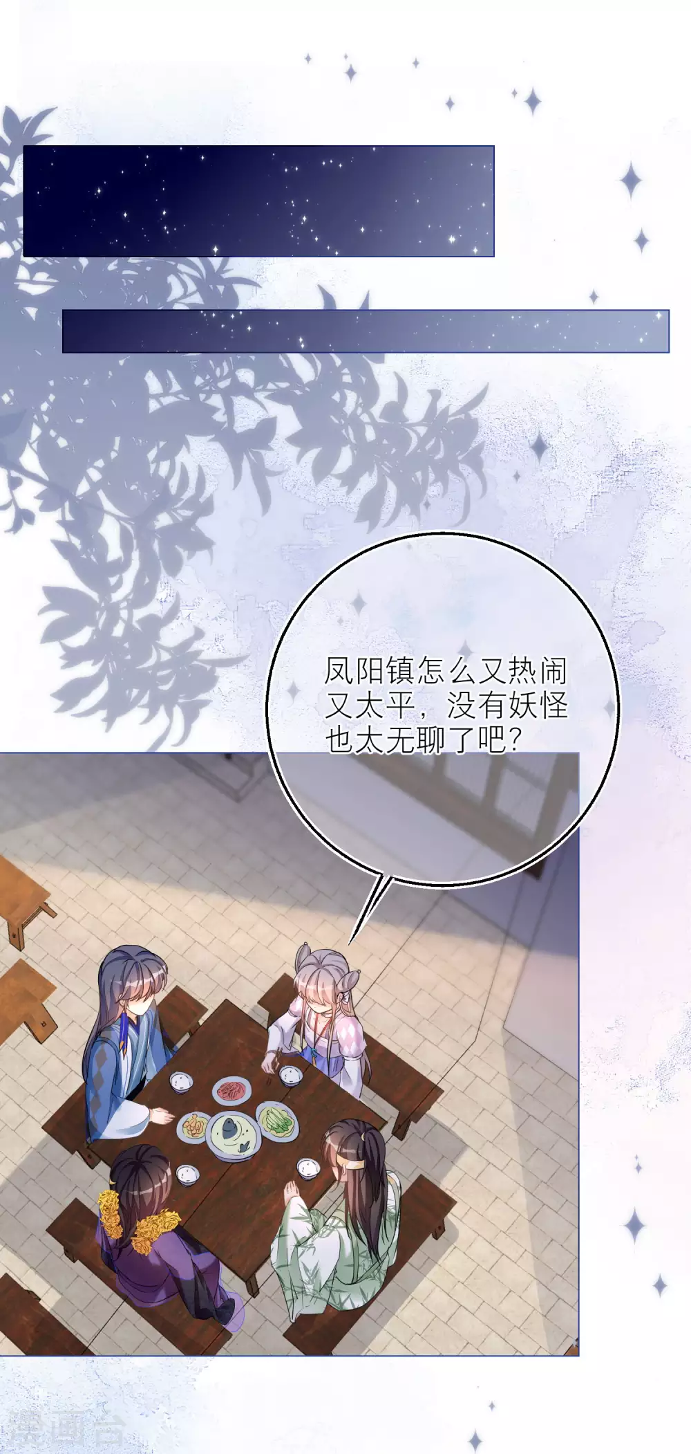 第75话 你是不是喜欢我-第78话