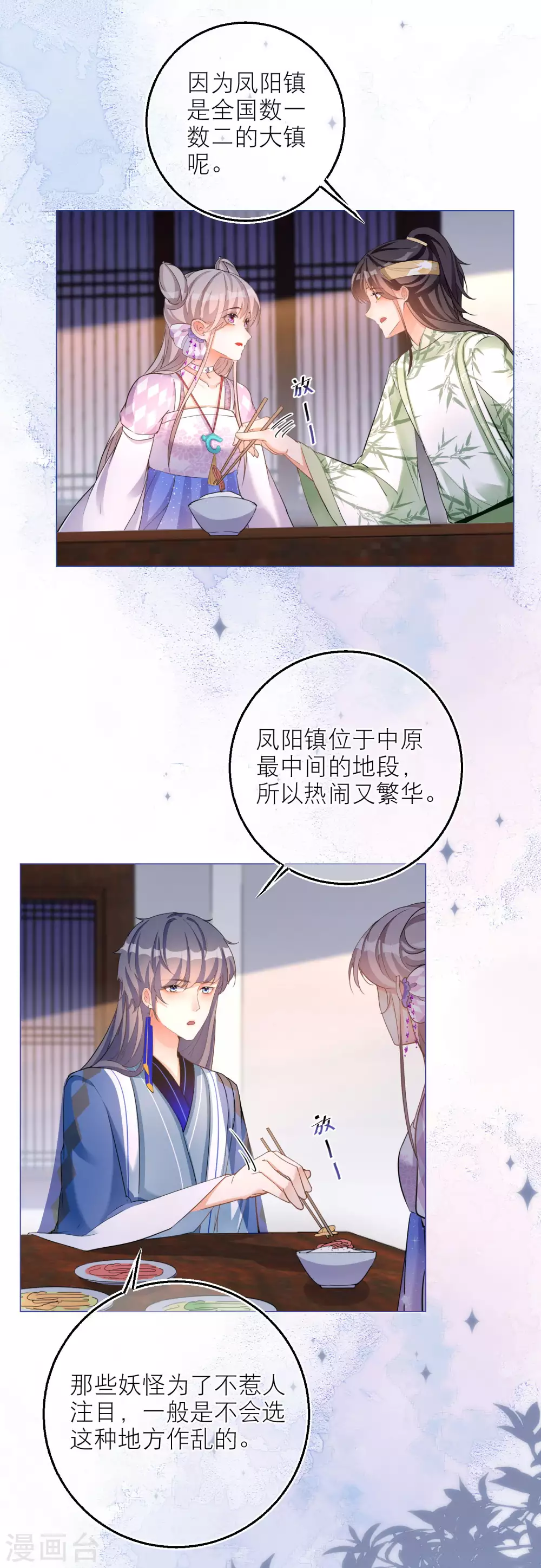 第75话 你是不是喜欢我-第78话