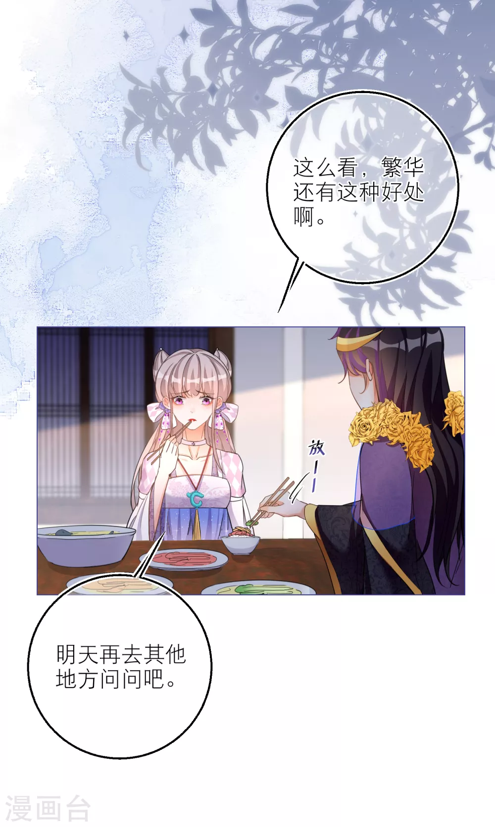 第75话 你是不是喜欢我-第78话