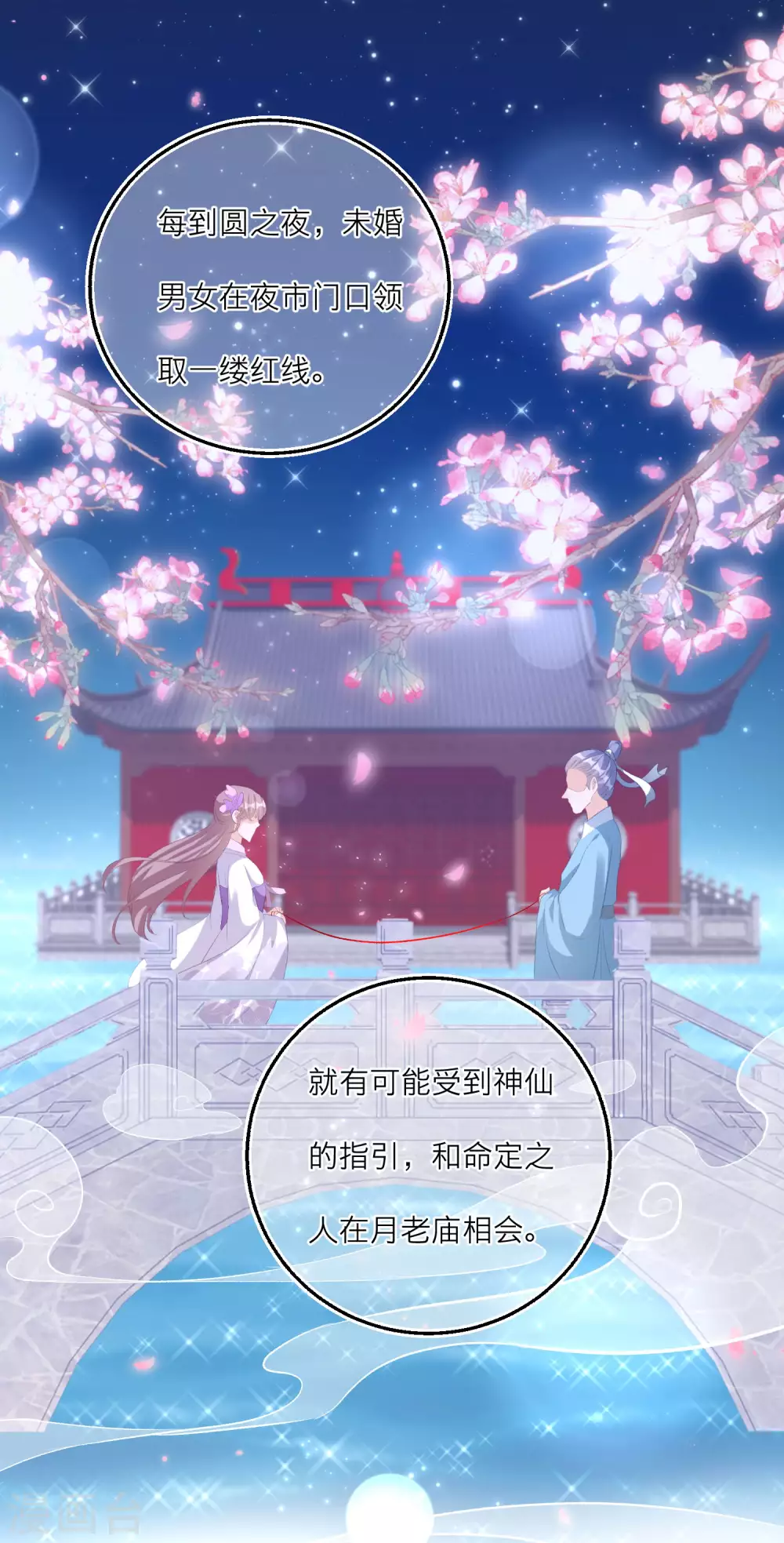 第77话 命定之人的传说-第80话