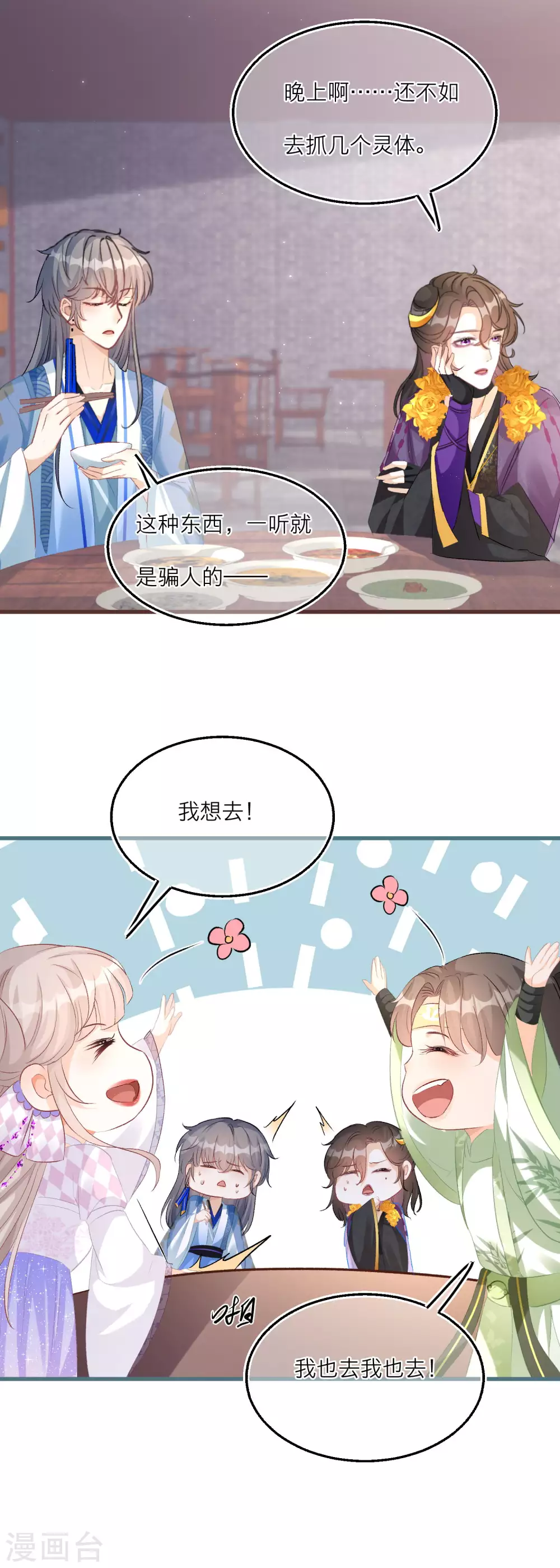第77话 命定之人的传说-第80话