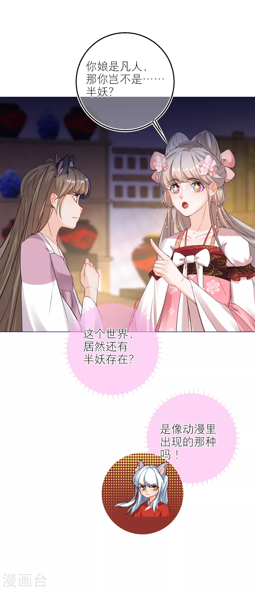 第79话 半妖？！-第82话