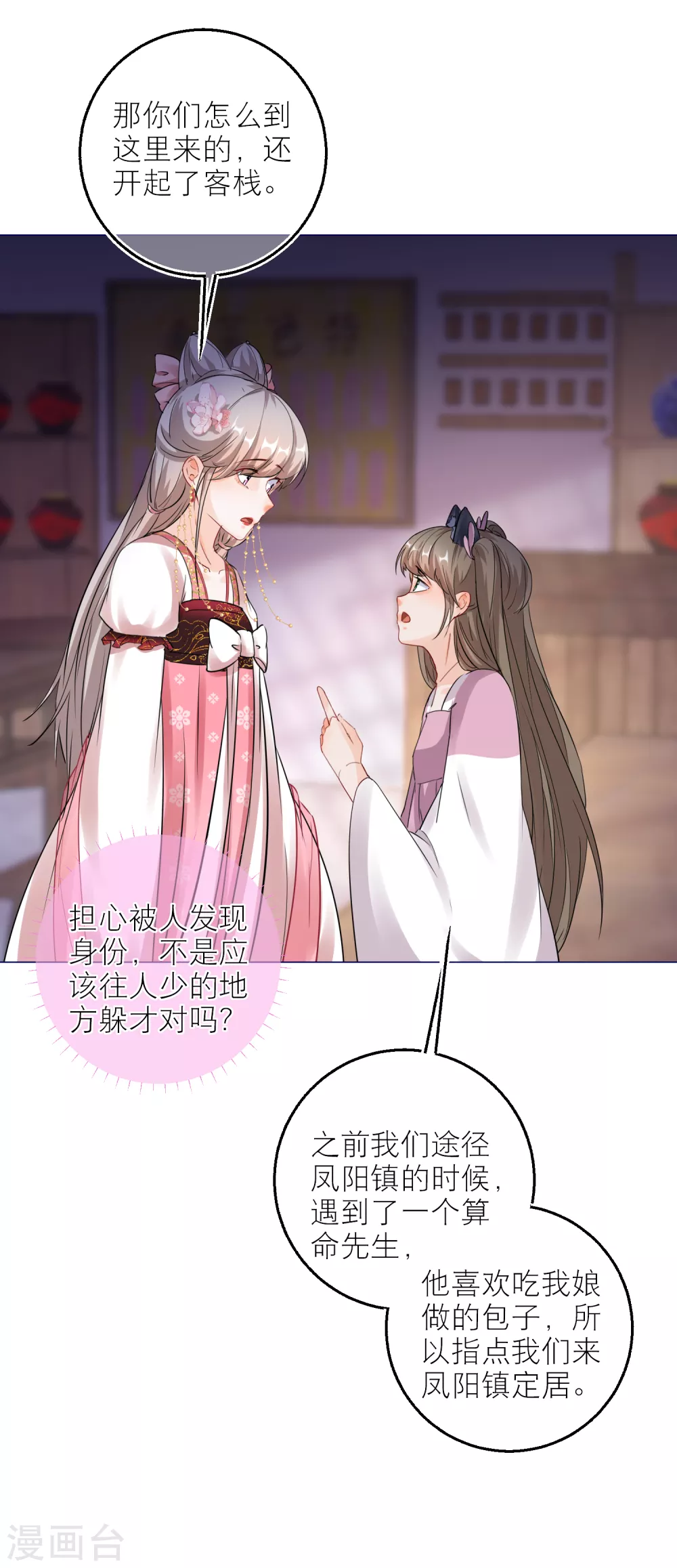 第79话 半妖？！-第82话