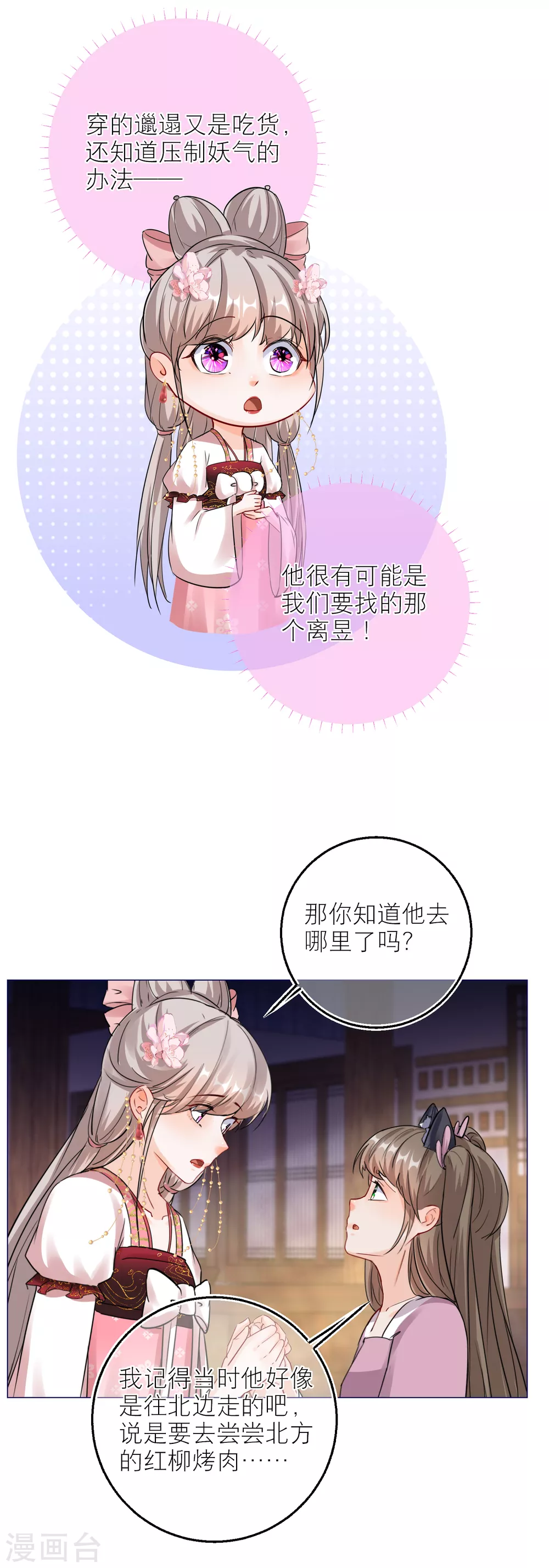 第79话 半妖？！-第82话