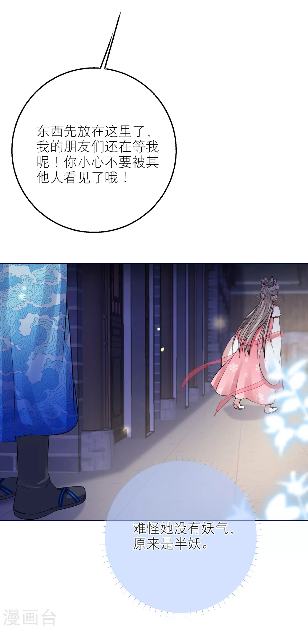 第79话 半妖？！-第82话