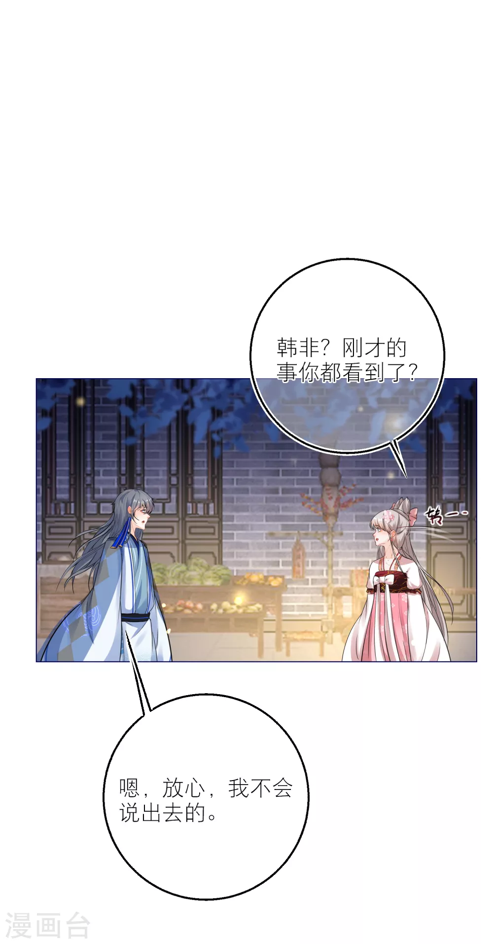 第79话 半妖？！-第82话