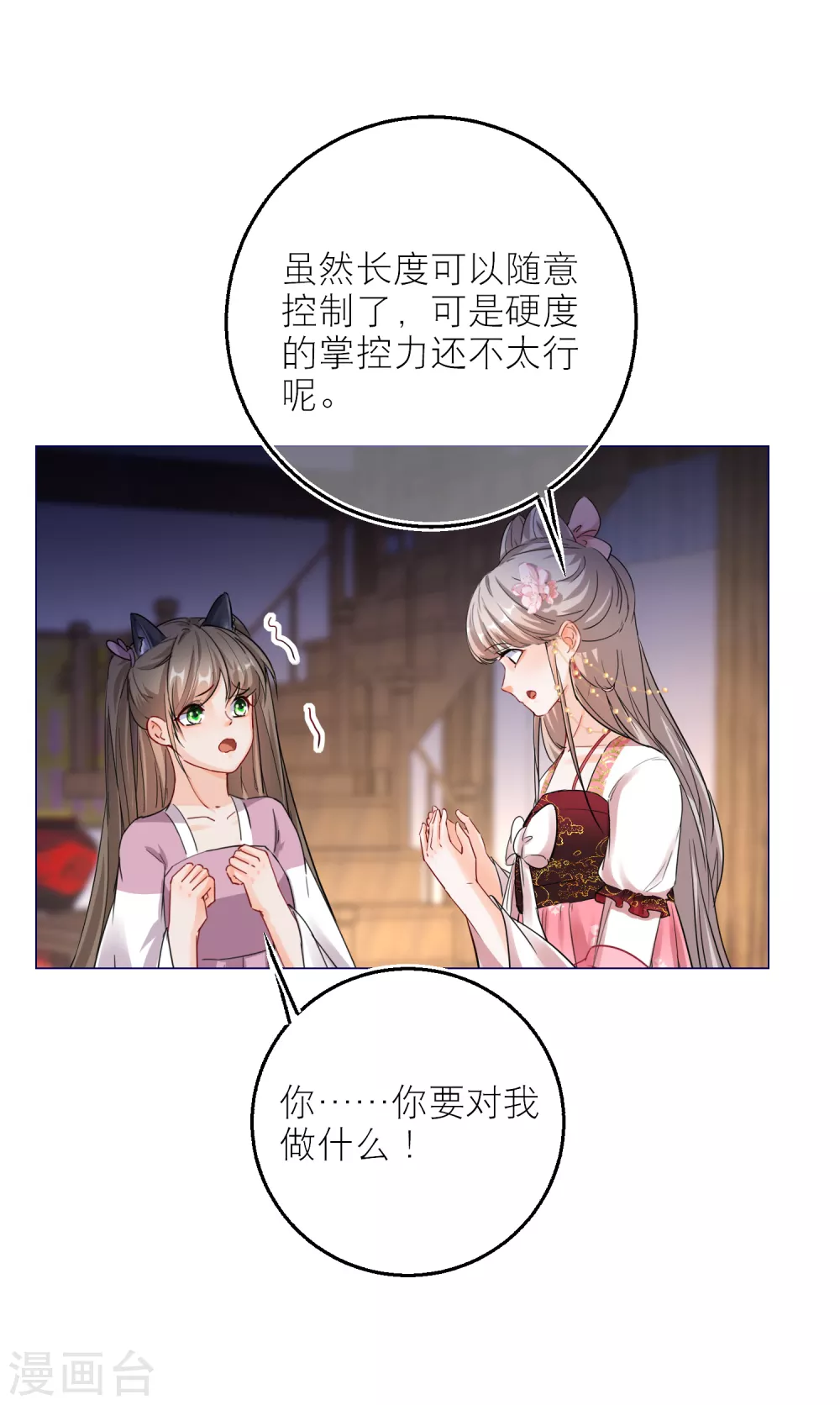 第79话 半妖？！-第82话