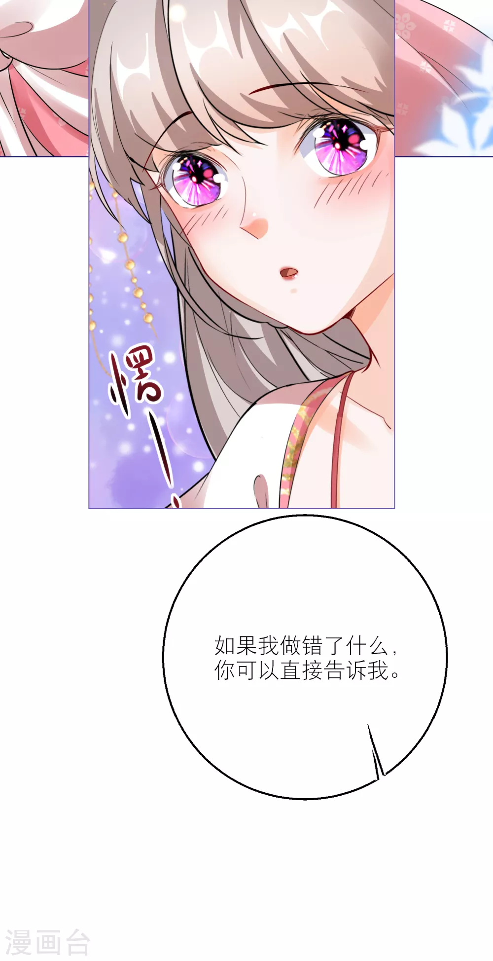 第81话 脸红心跳的告白-第84话