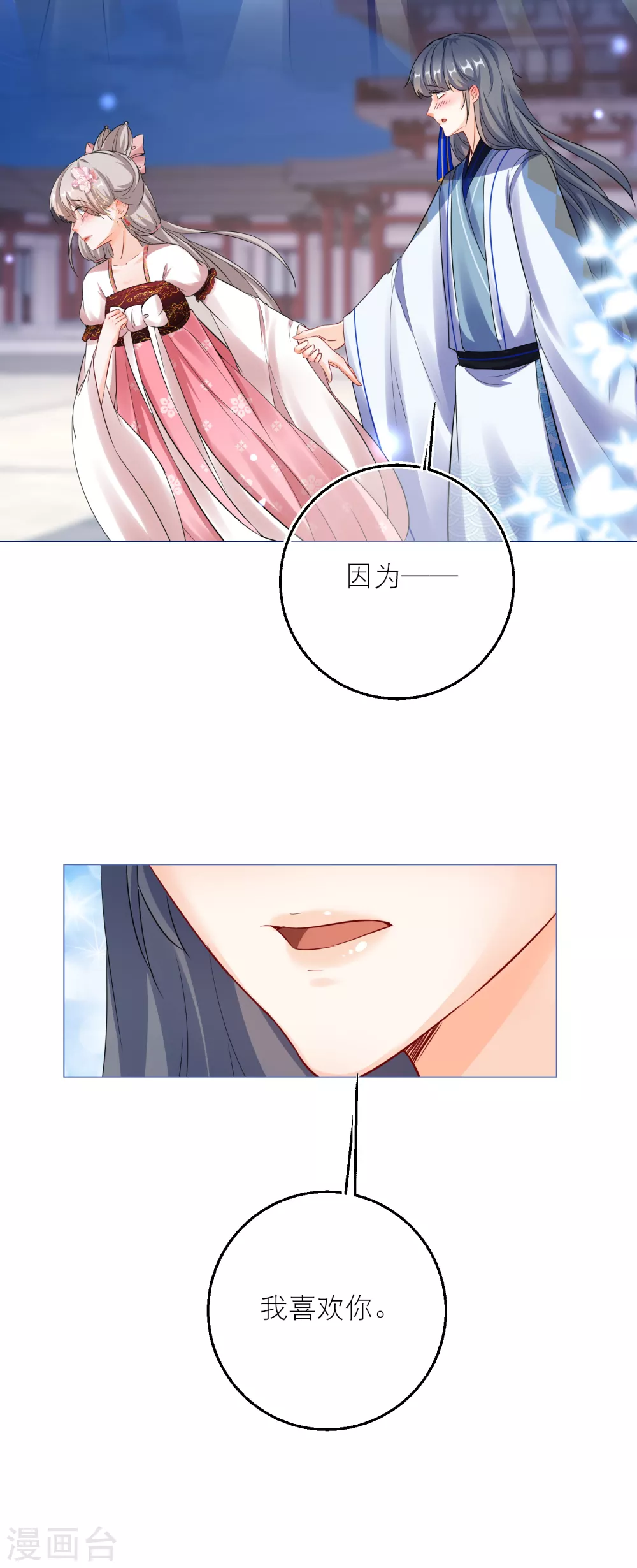 第81话 脸红心跳的告白-第84话