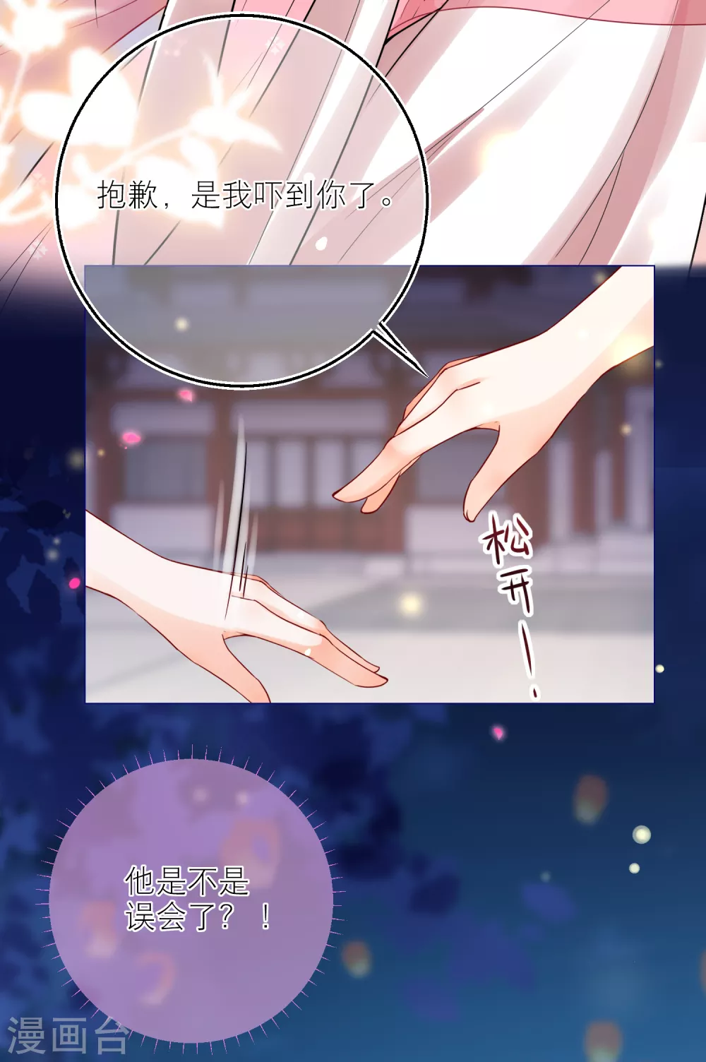 第81话 脸红心跳的告白-第84话