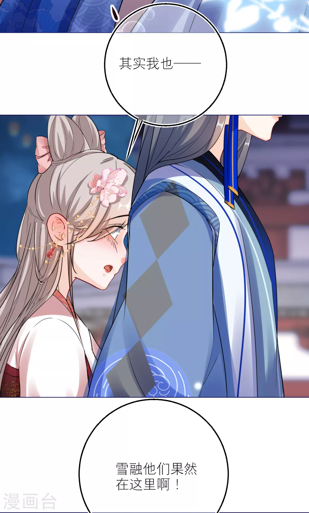 第81话 脸红心跳的告白-第84话