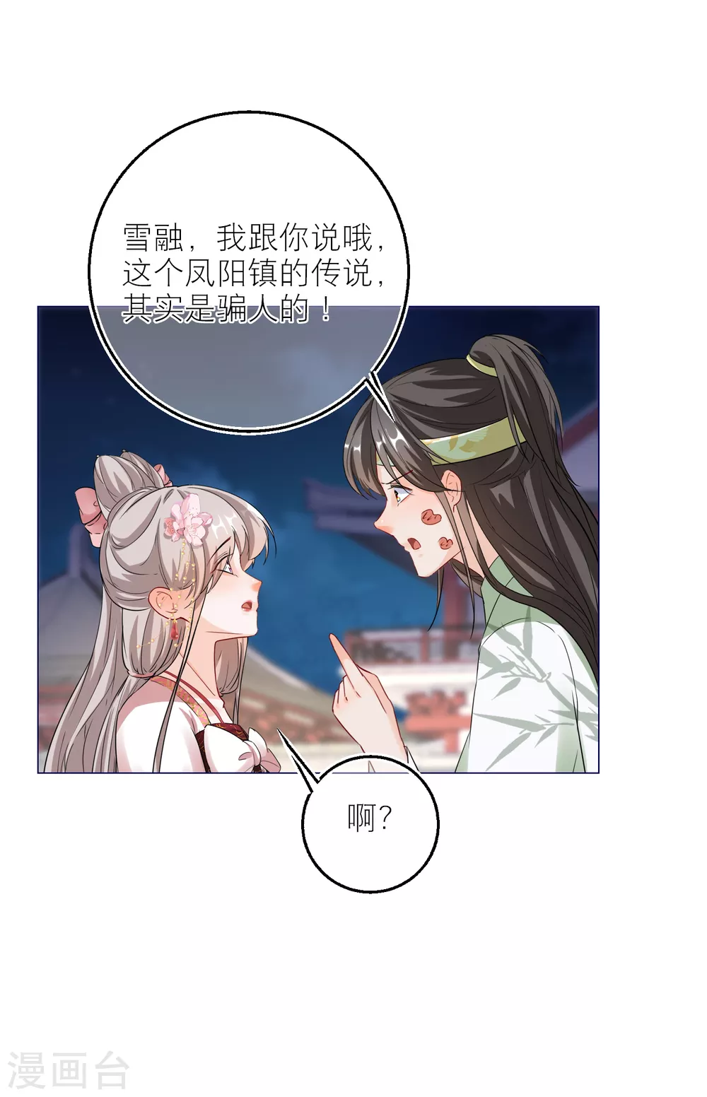 第81话 脸红心跳的告白-第84话