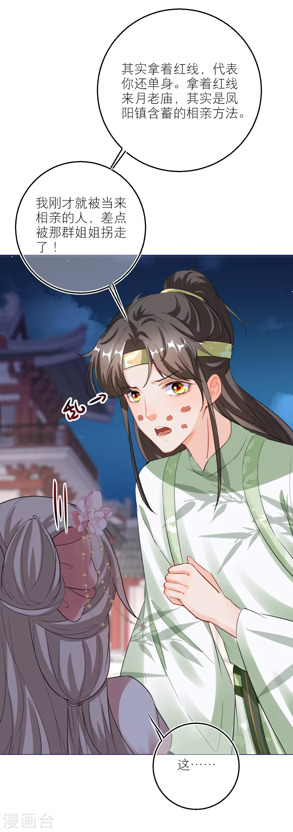 第81话 脸红心跳的告白-第84话