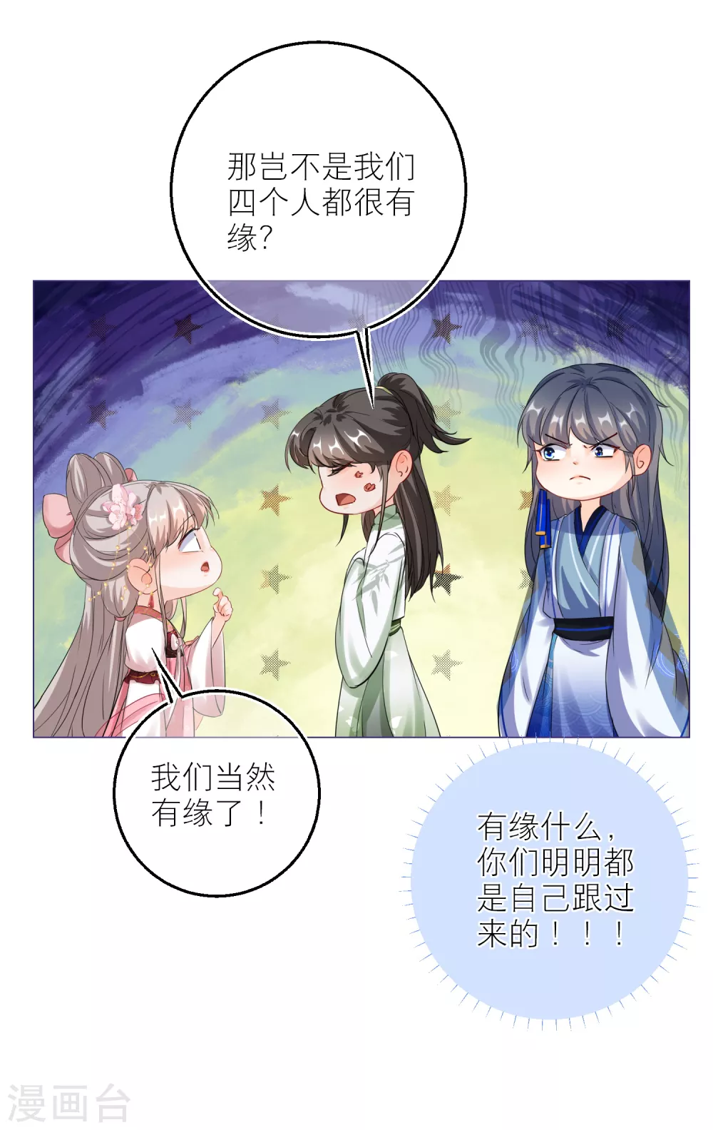 第81话 脸红心跳的告白-第84话