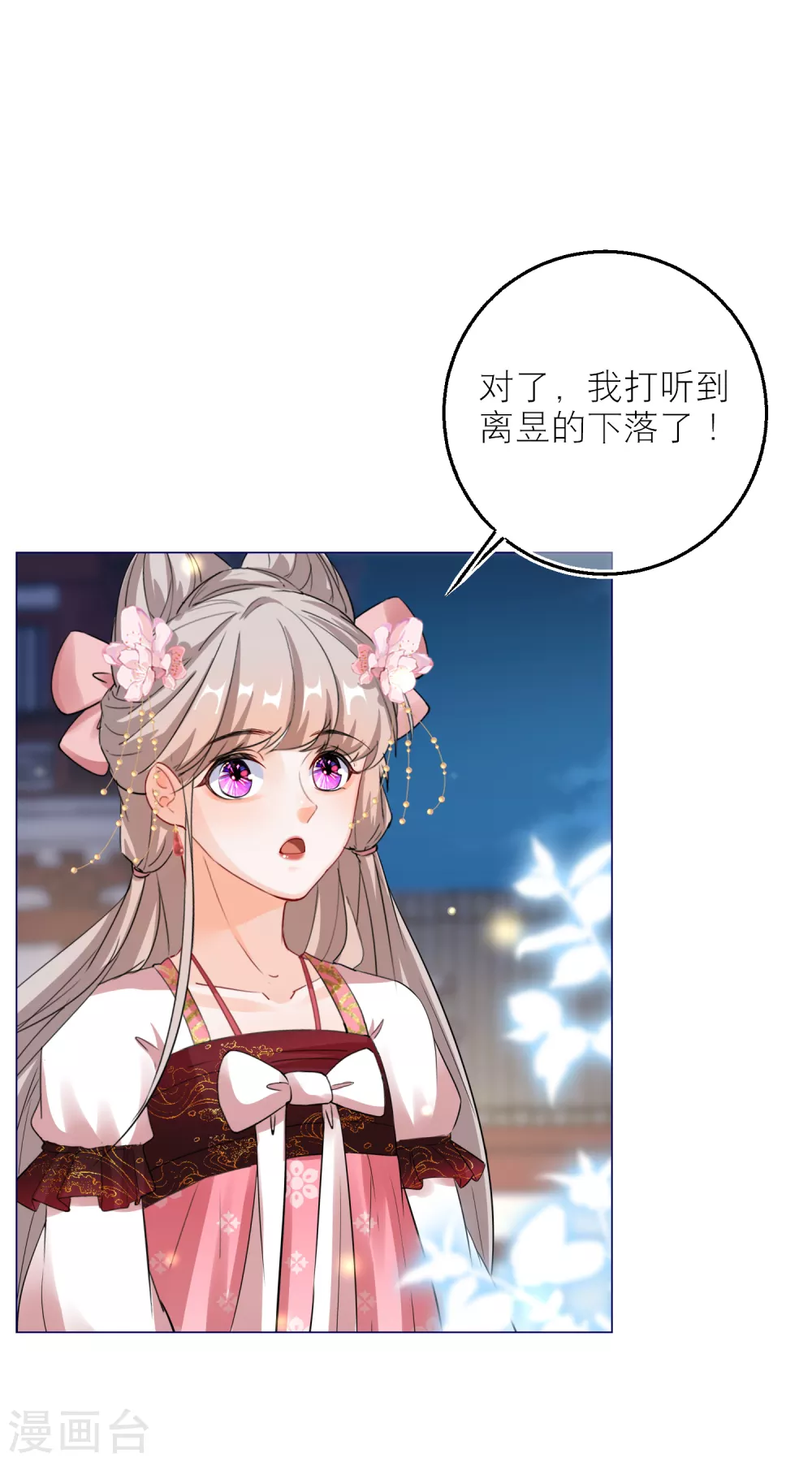 第81话 脸红心跳的告白-第84话