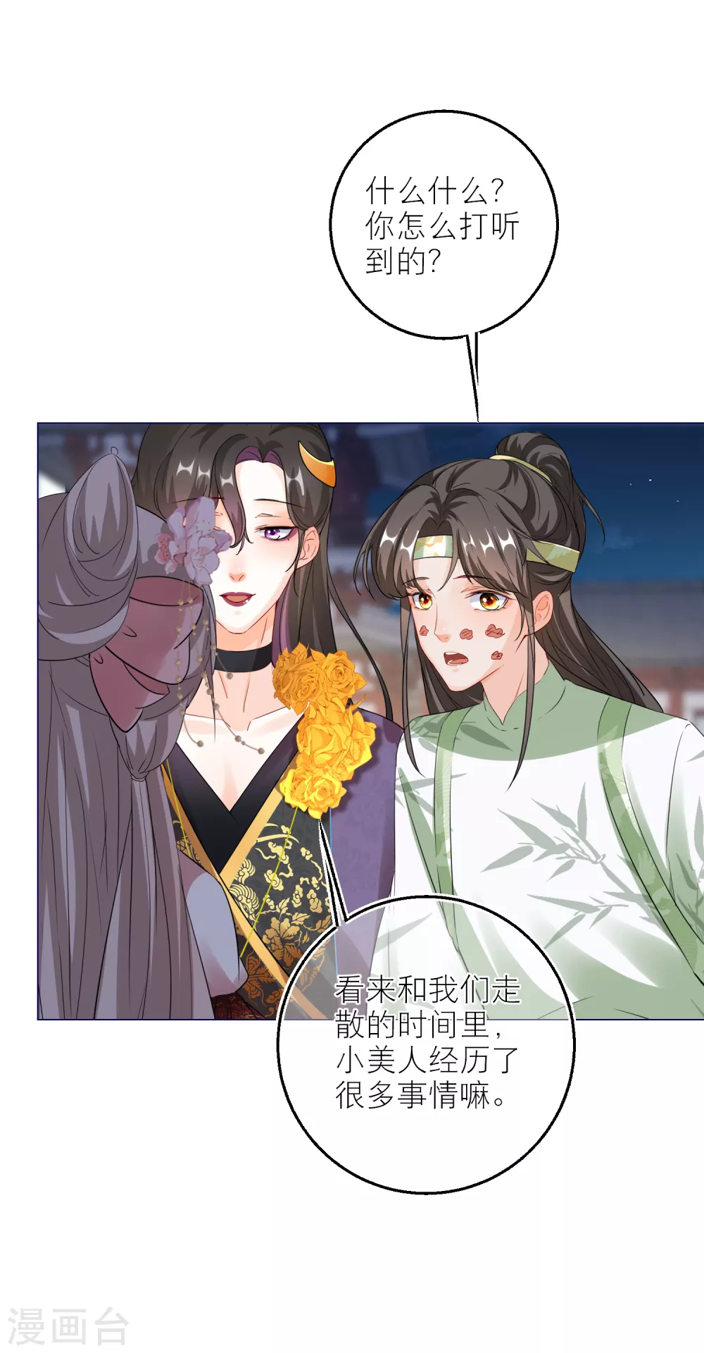 第81话 脸红心跳的告白-第84话