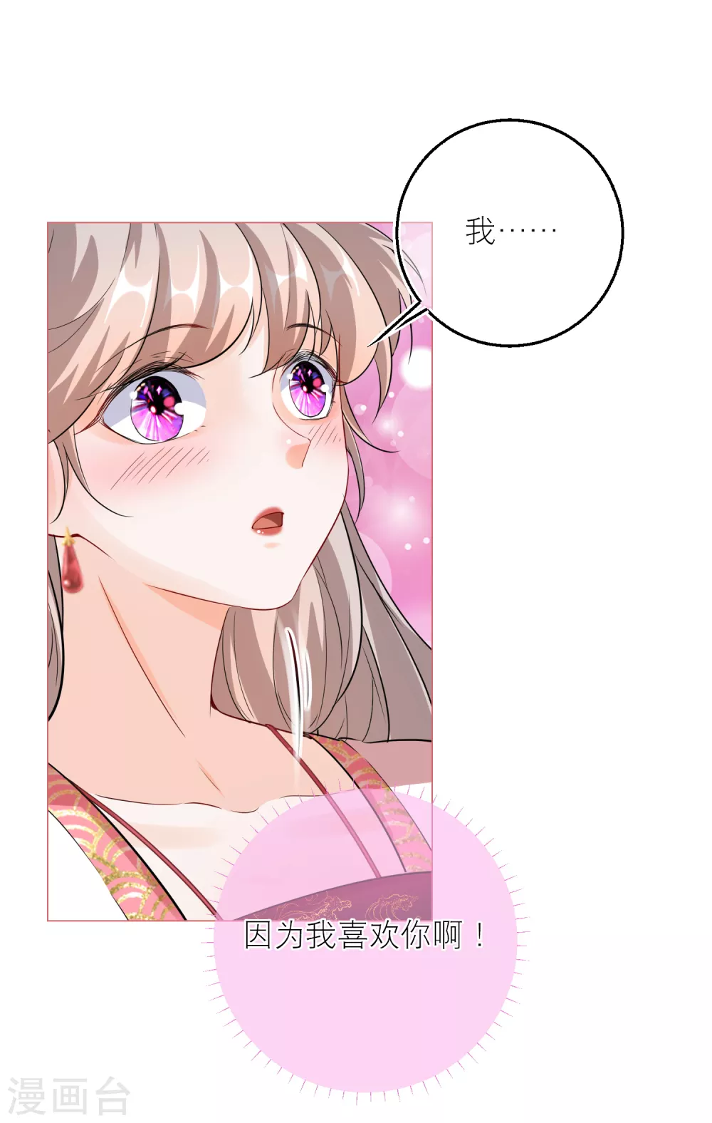第81话 脸红心跳的告白-第84话