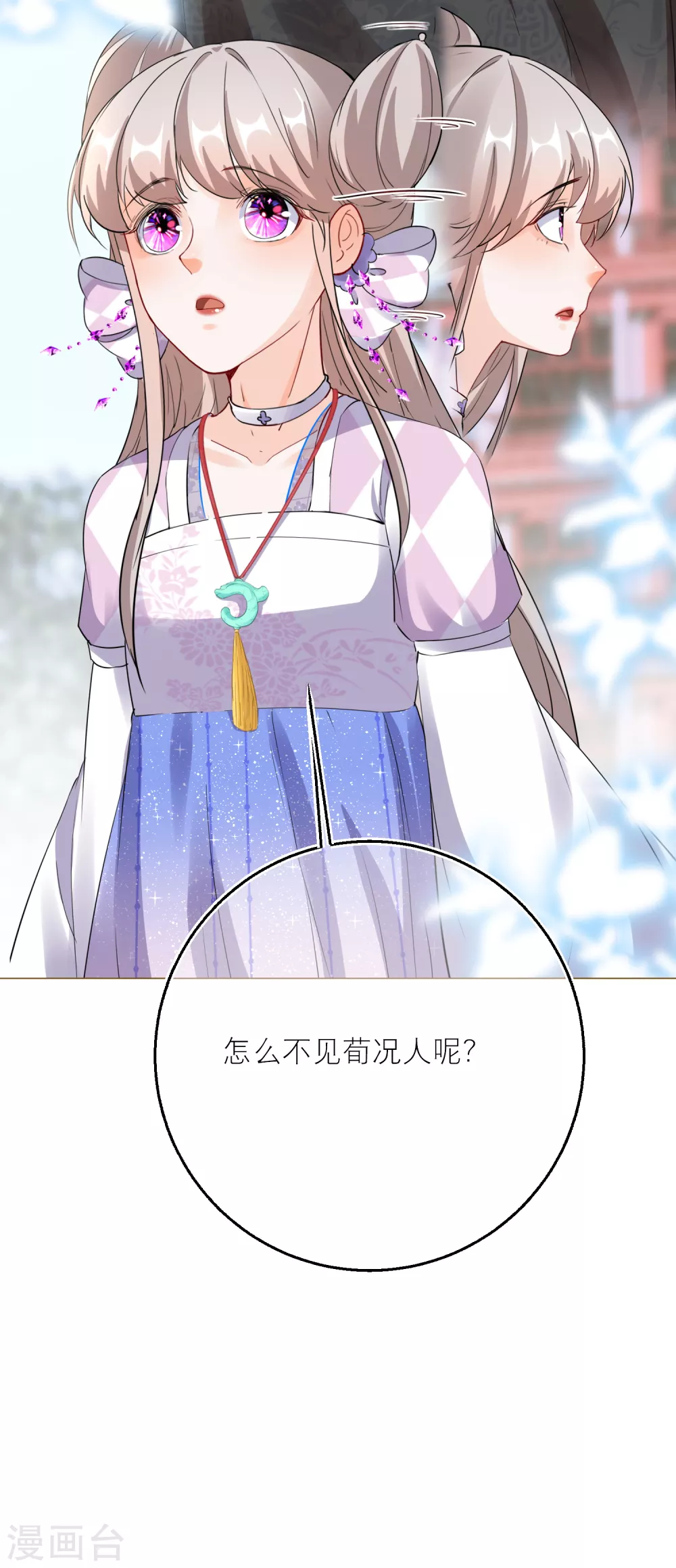 第83话 和韩非同居了？-第86话