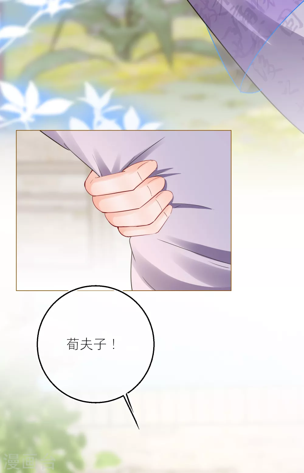 第83话 和韩非同居了？-第86话
