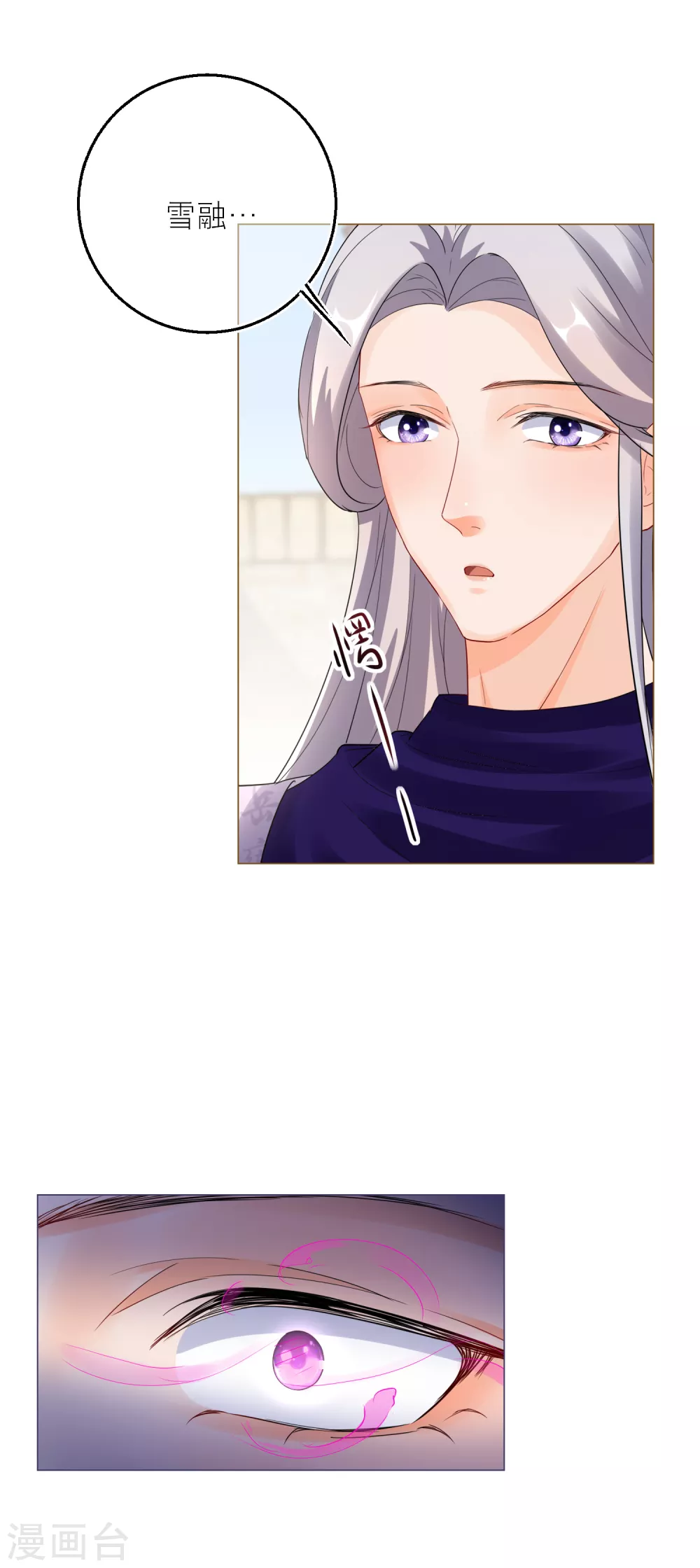 第83话 和韩非同居了？-第86话