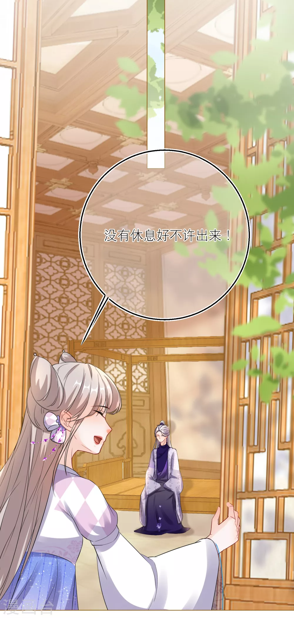 第83话 和韩非同居了？-第86话