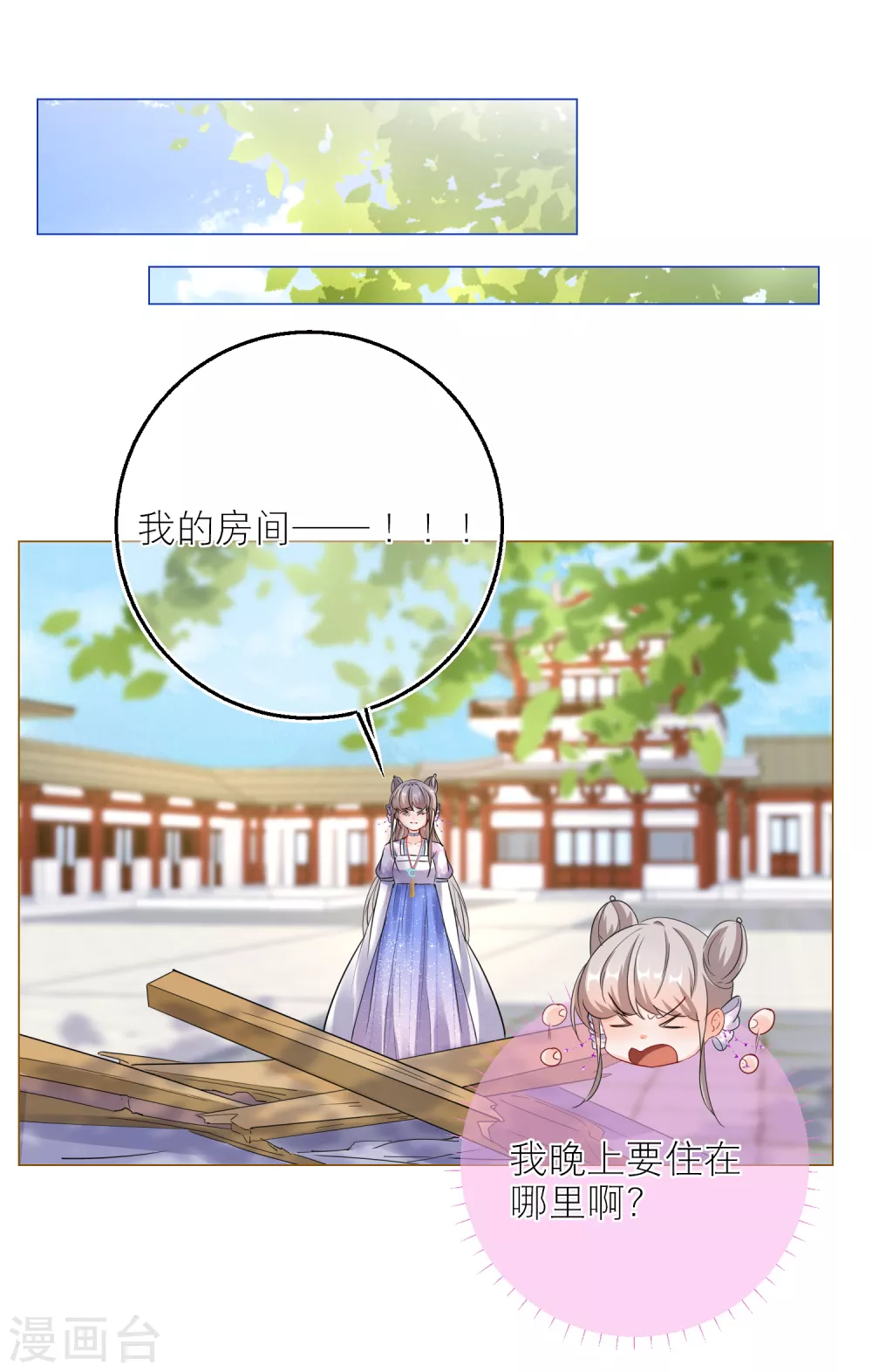 第83话 和韩非同居了？-第86话