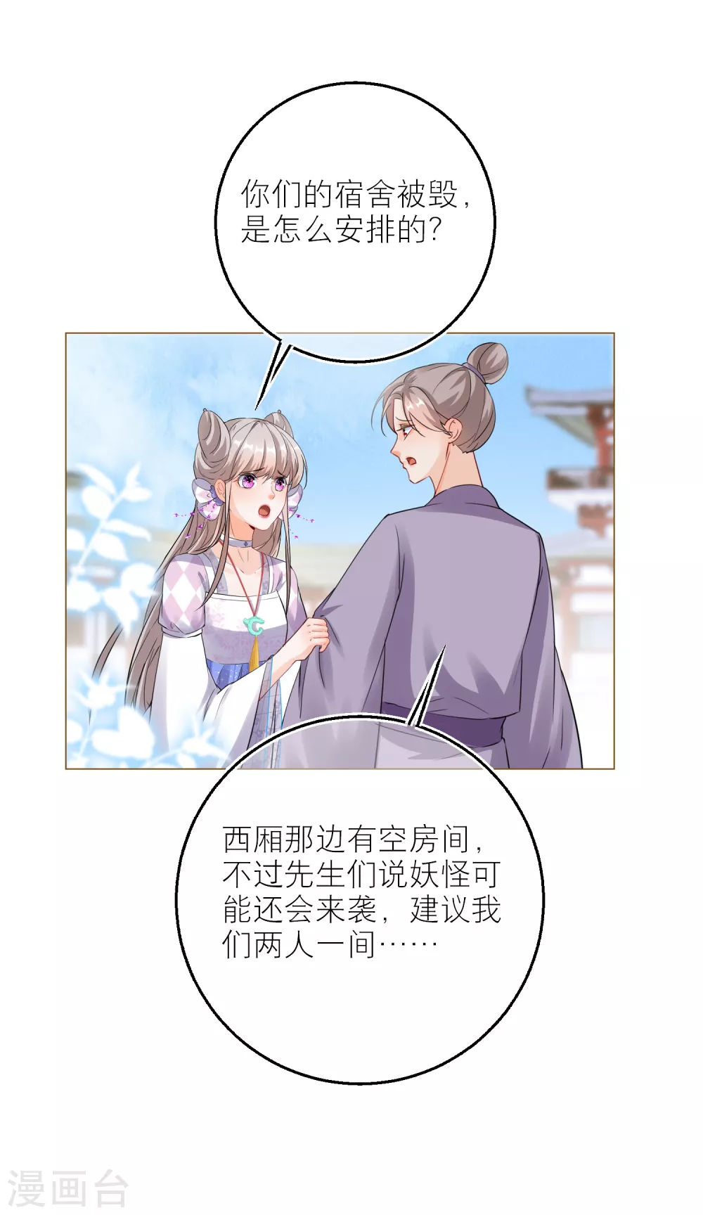第83话 和韩非同居了？-第86话