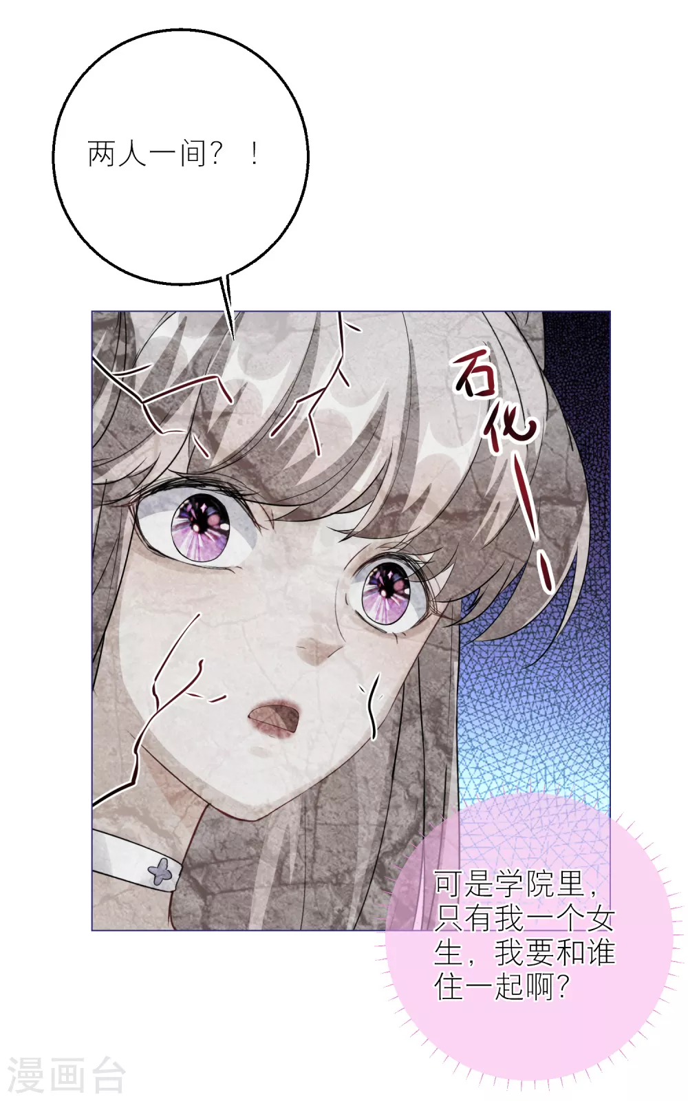 第83话 和韩非同居了？-第86话