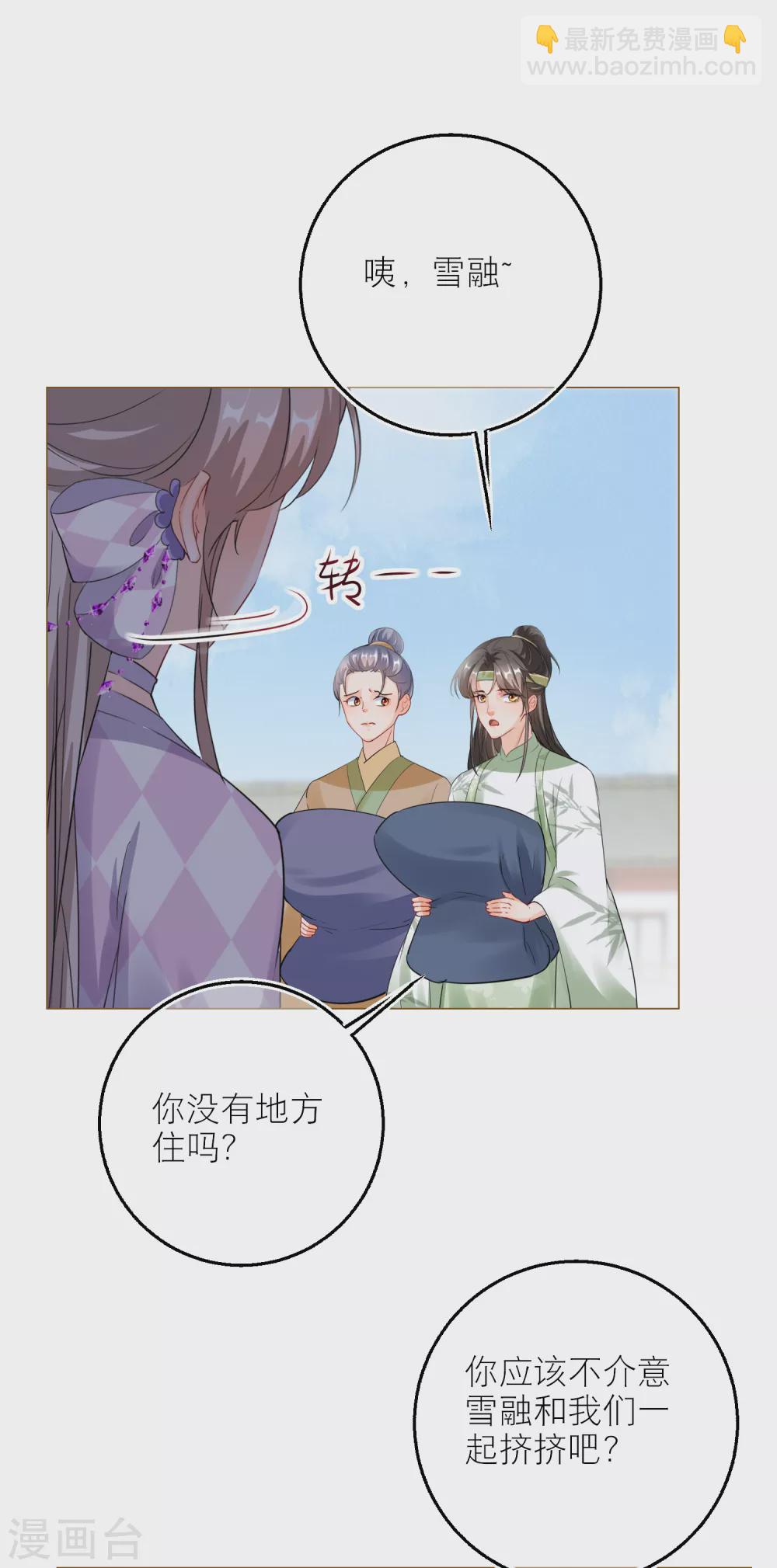第83话 和韩非同居了？-第86话