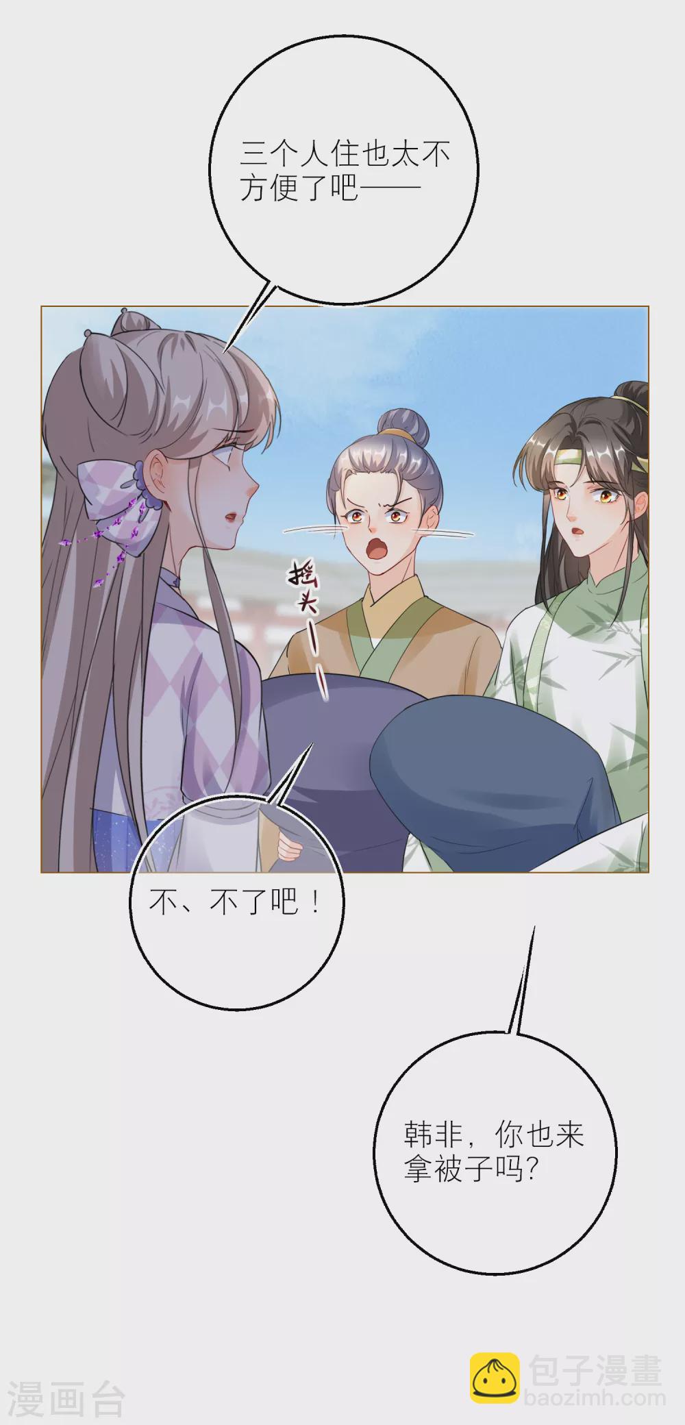 第83话 和韩非同居了？-第86话