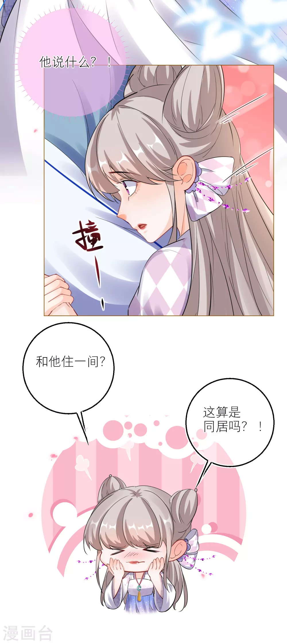 第83话 和韩非同居了？-第86话