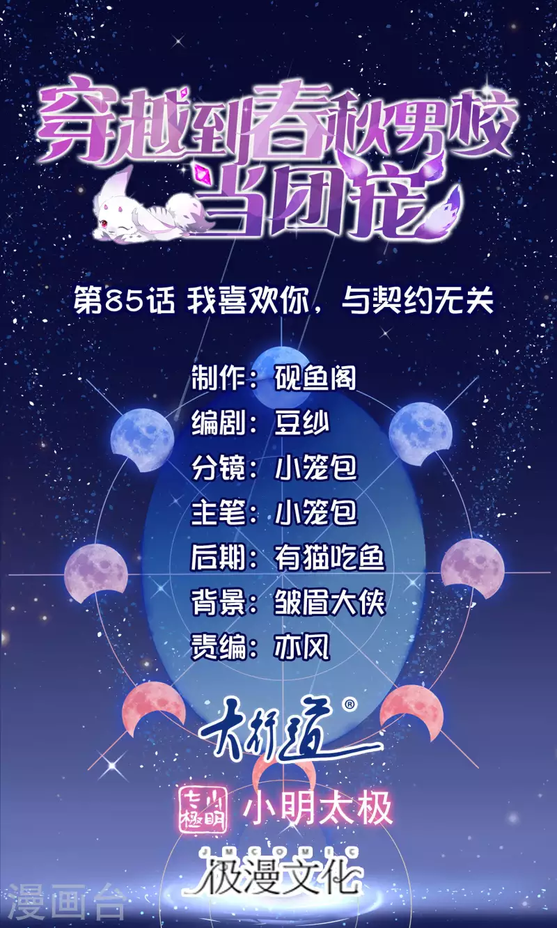 第85话 我喜欢你，与契约无关-第88话