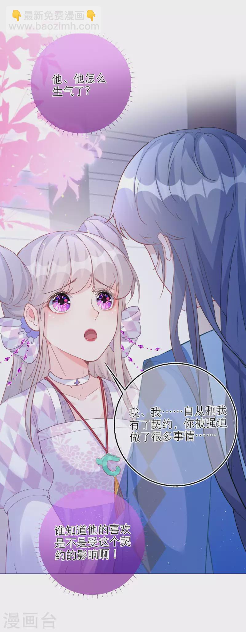 第85话 我喜欢你，与契约无关-第88话