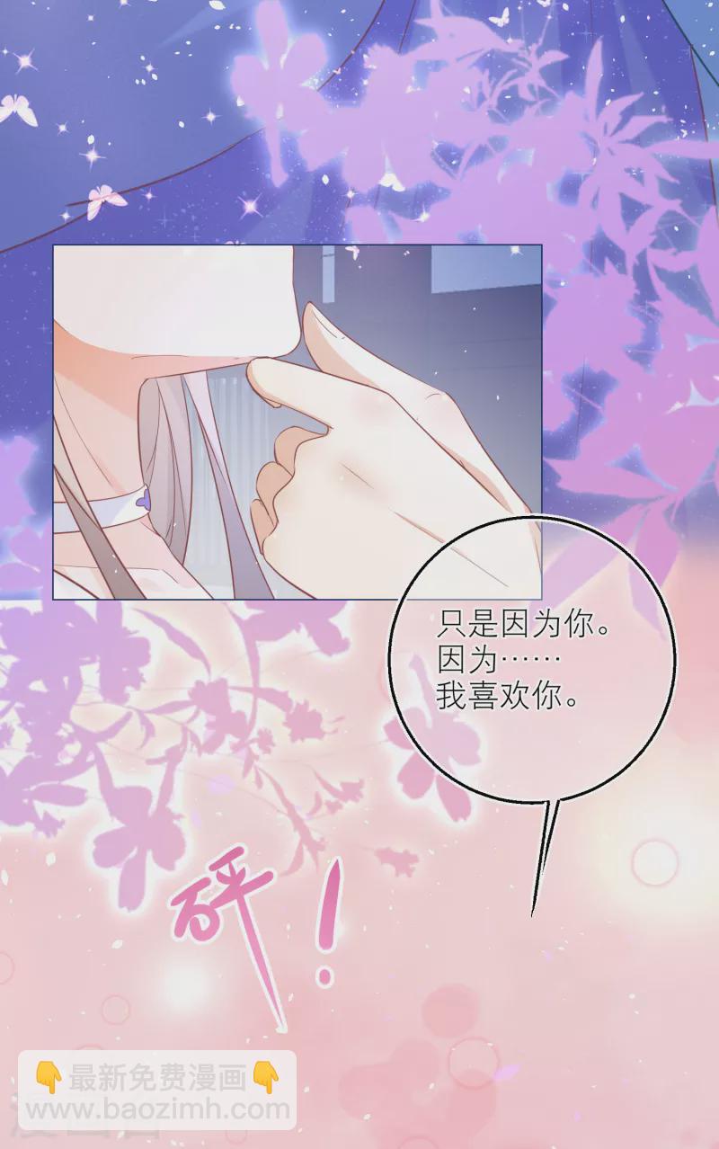 第85话 我喜欢你，与契约无关-第88话