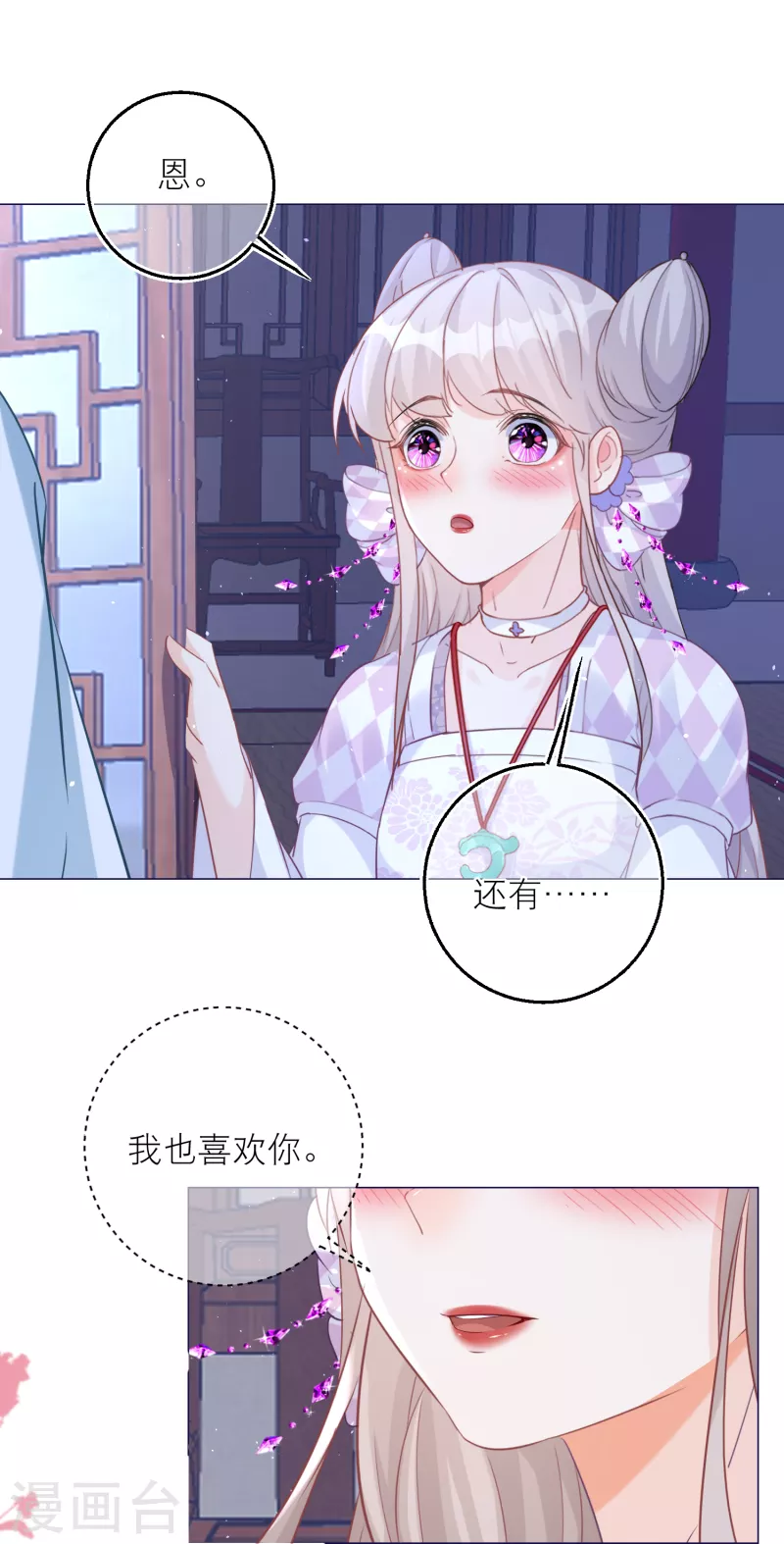 第85话 我喜欢你，与契约无关-第88话