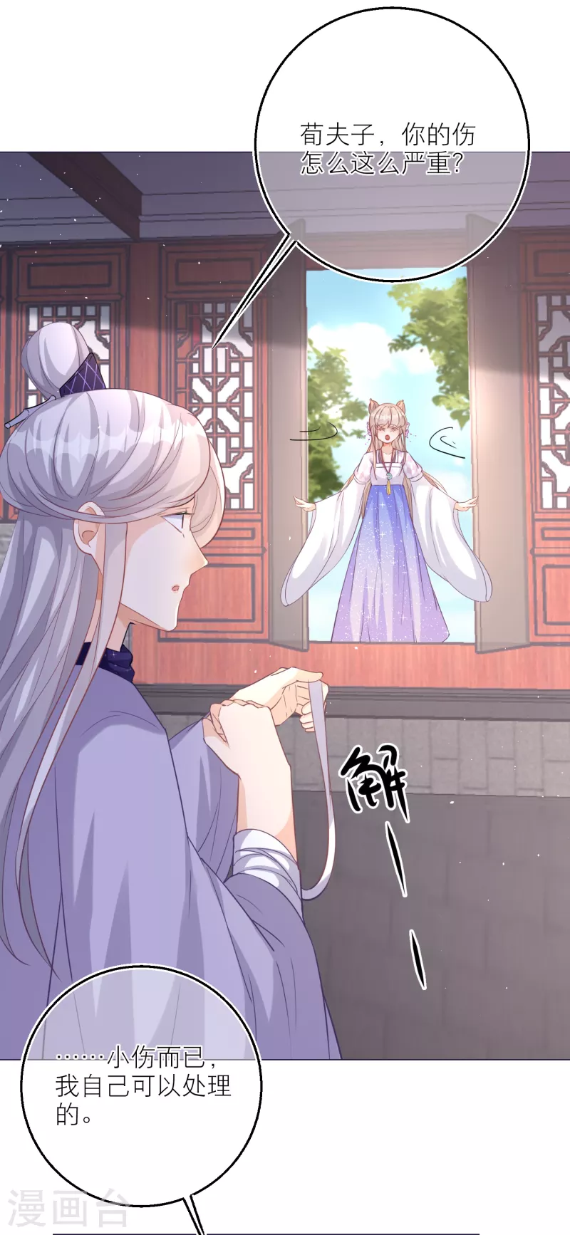 第85话 我喜欢你，与契约无关-第88话