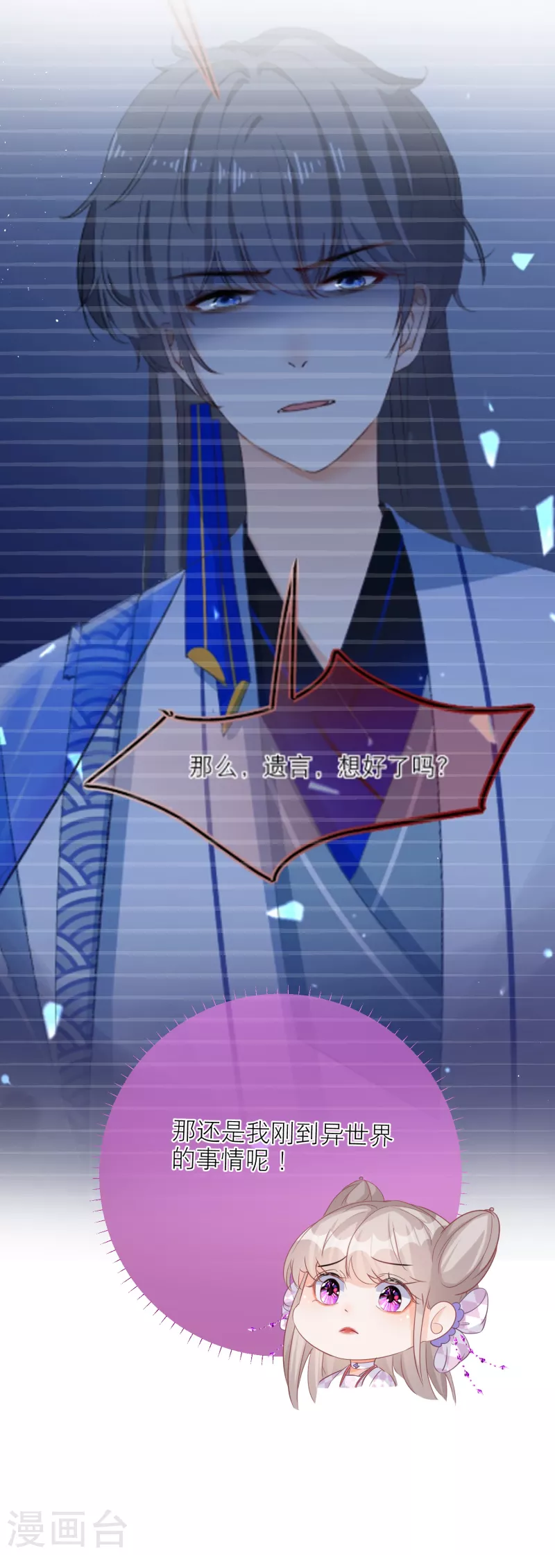 第85话 我喜欢你，与契约无关-第88话