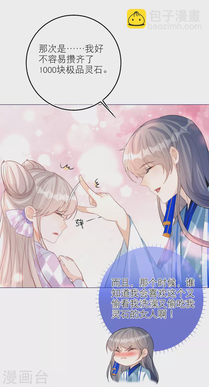 第85话 我喜欢你，与契约无关-第88话