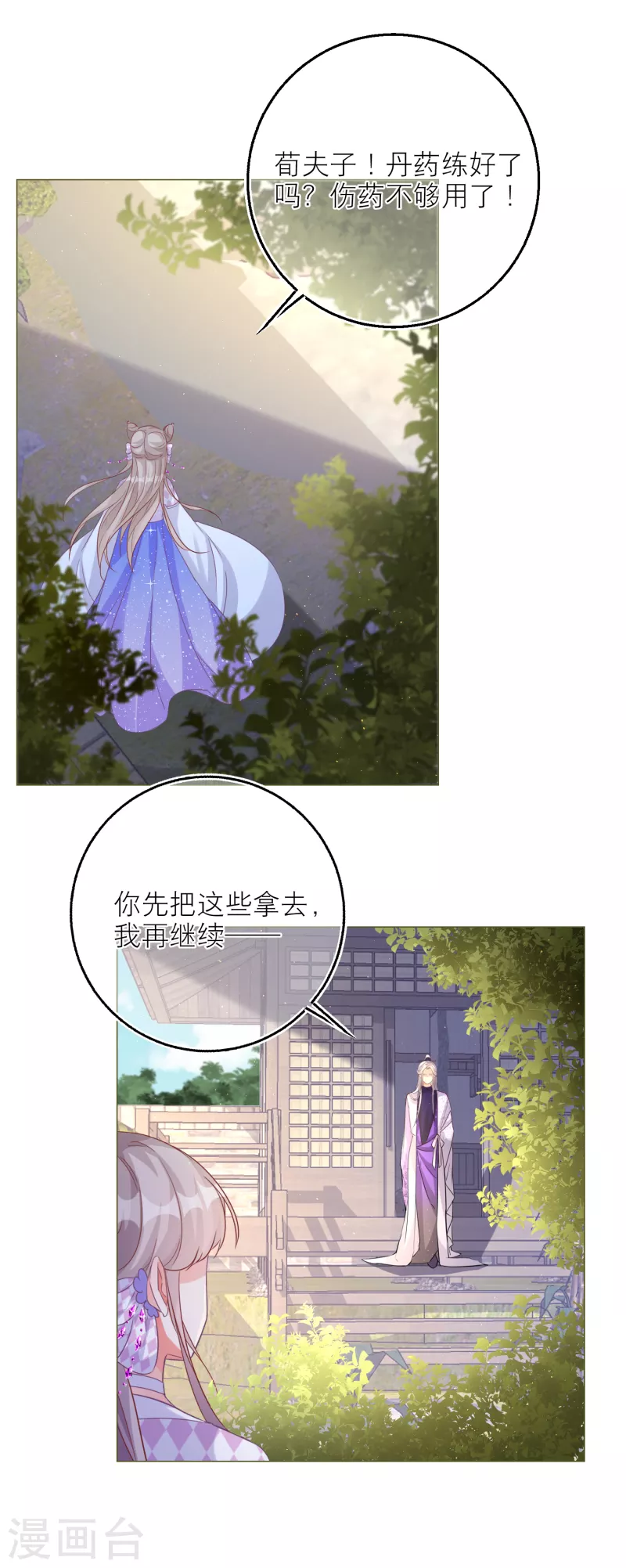 第87话 独当一面的雪融-第90话