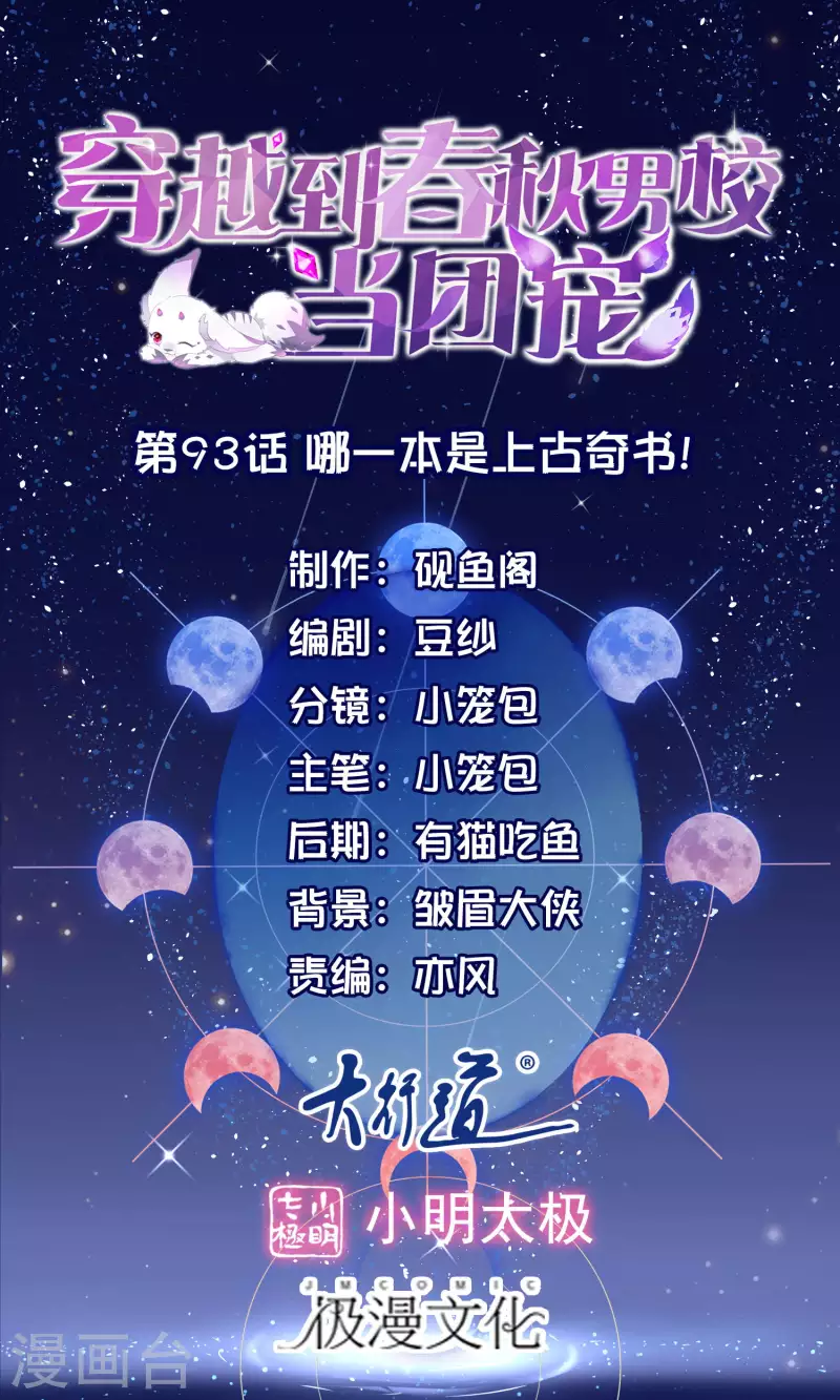 第93话 哪一本是上古奇书！-第96话