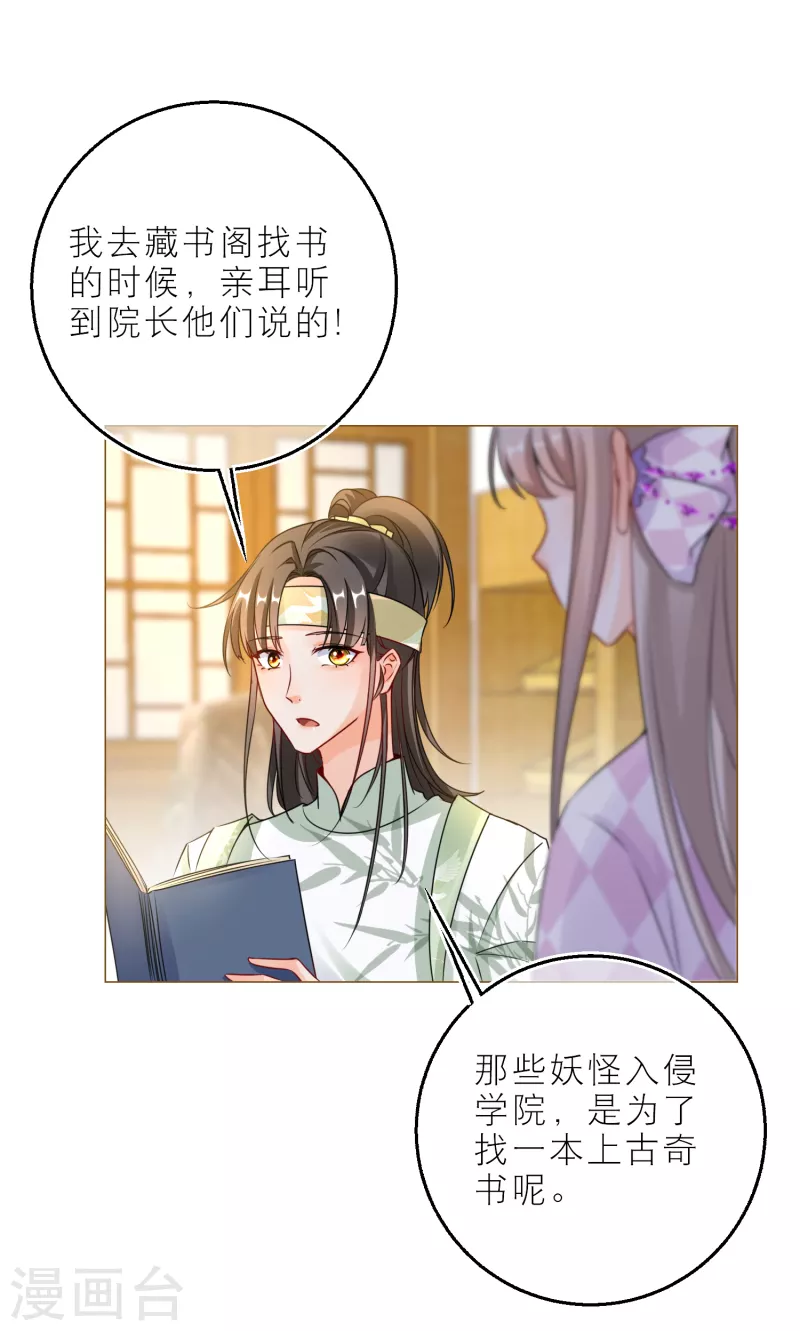 第93话 哪一本是上古奇书！-第96话