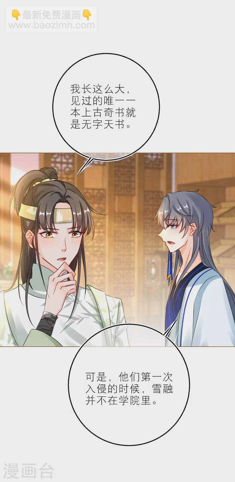 第93话 哪一本是上古奇书！-第96话