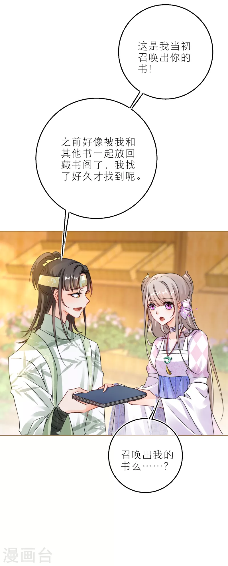 第93话 哪一本是上古奇书！-第96话