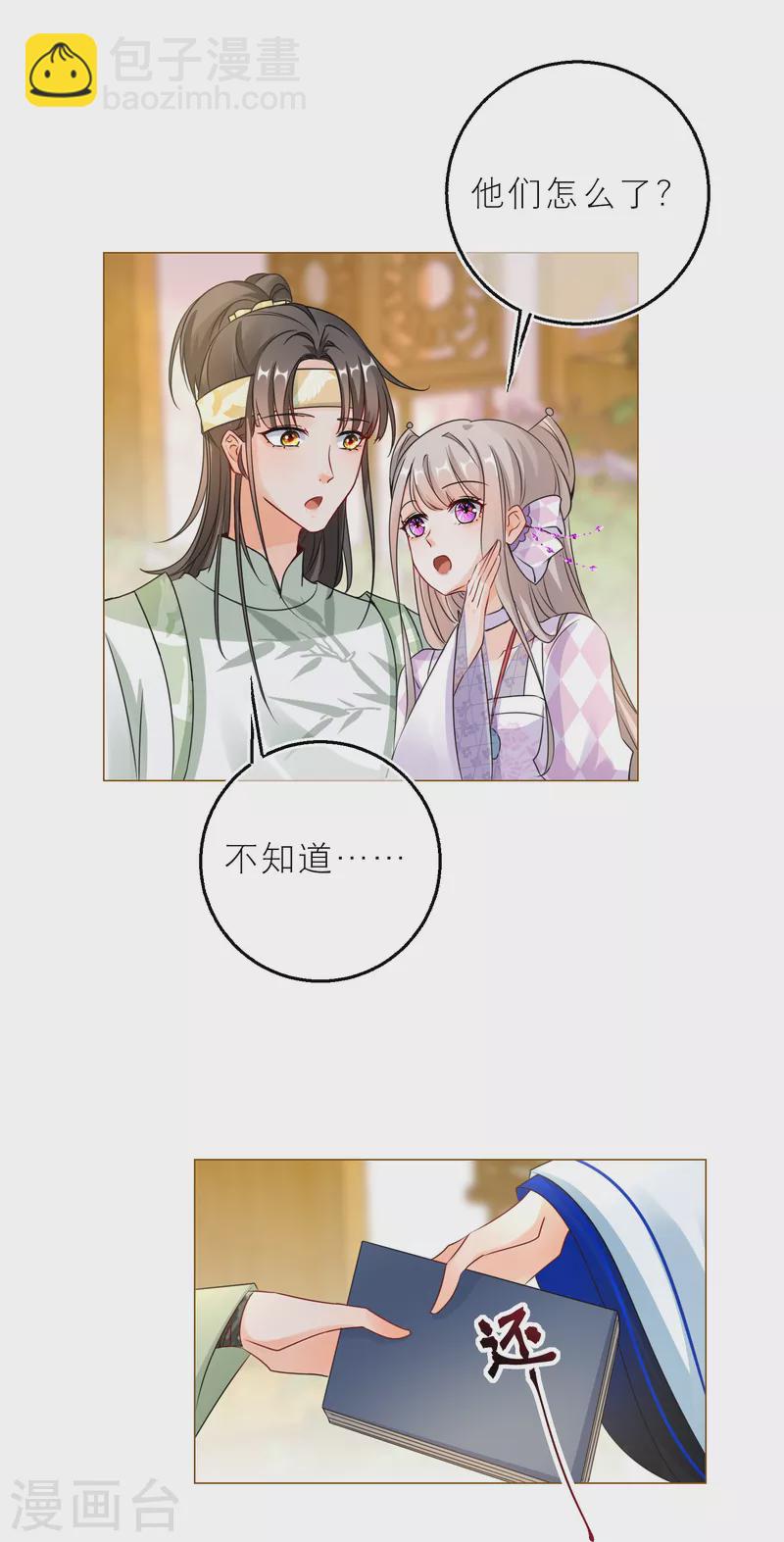 第93话 哪一本是上古奇书！-第96话