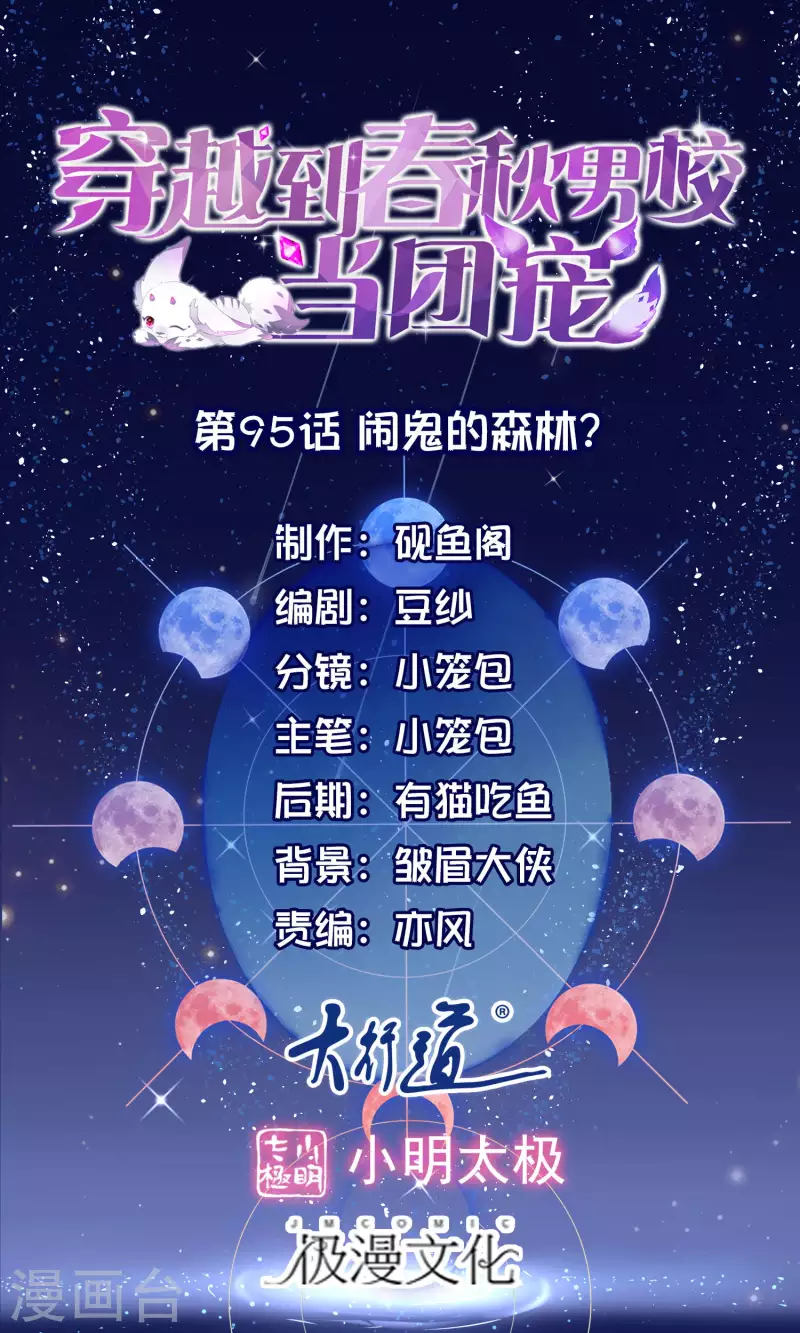 第95话 闹鬼的森林？-第98话