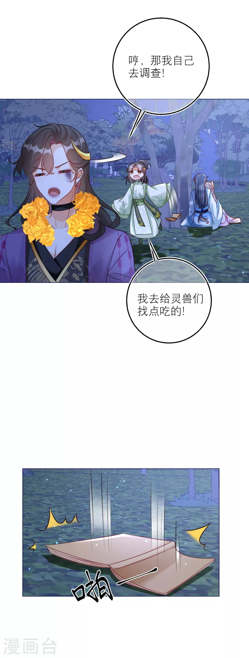 第95话 闹鬼的森林？-第98话