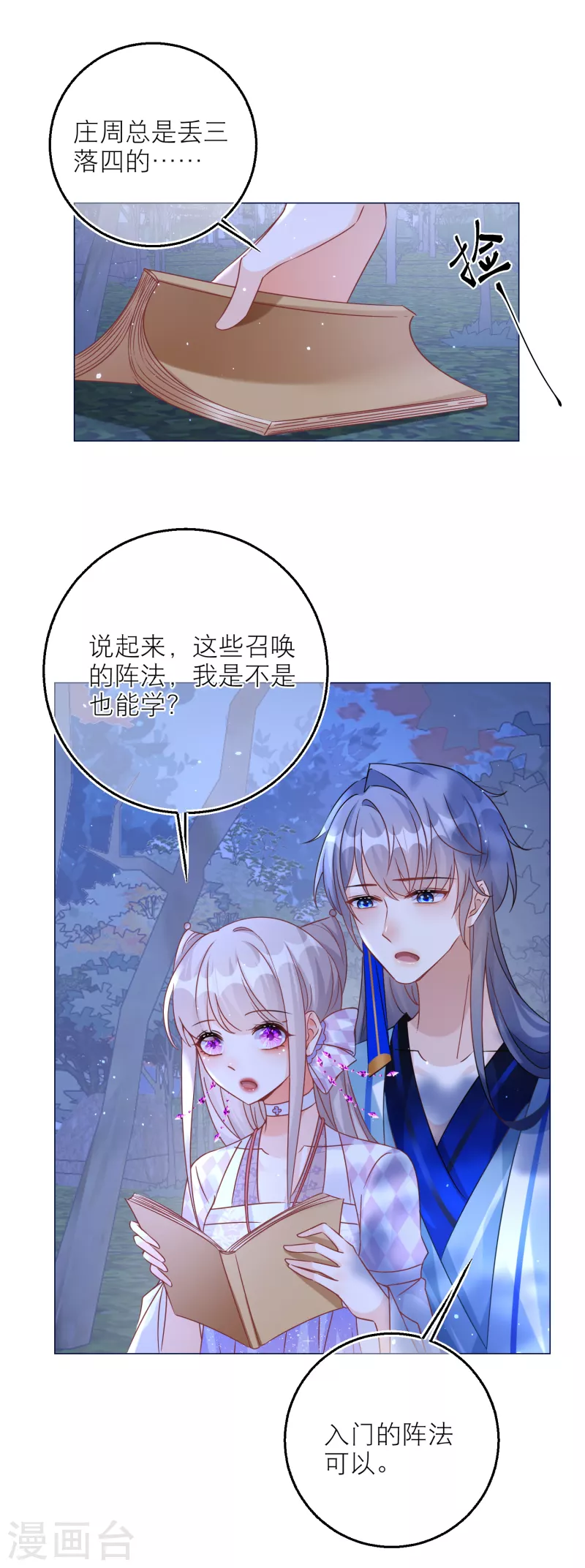 第95话 闹鬼的森林？-第98话