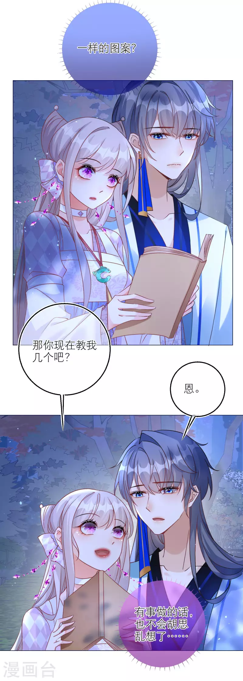 第95话 闹鬼的森林？-第98话