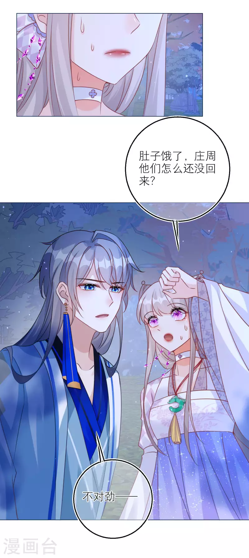 第95话 闹鬼的森林？-第98话